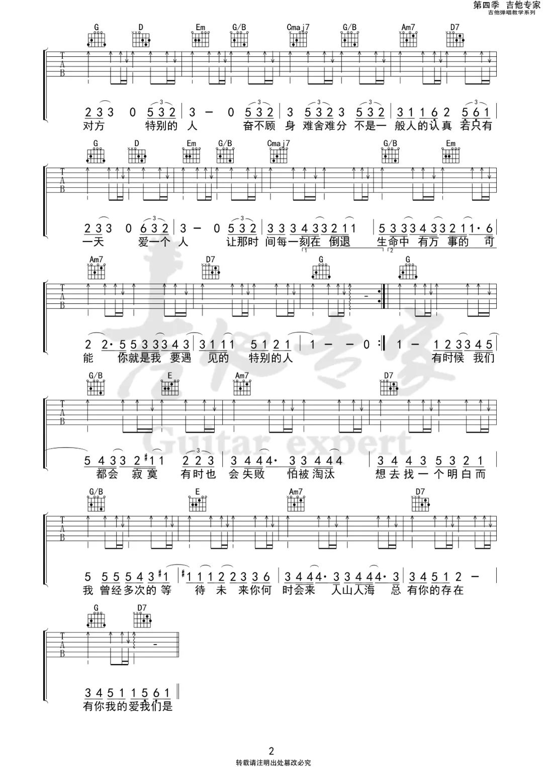 方大同《特别的人》吉他谱_G调指法弹唱谱-图2