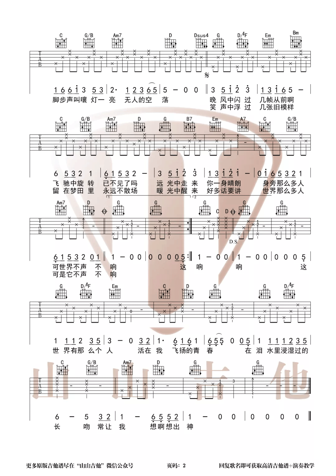 莫文蔚《这世界那么多人》吉他谱_G调指法弹唱谱-图2