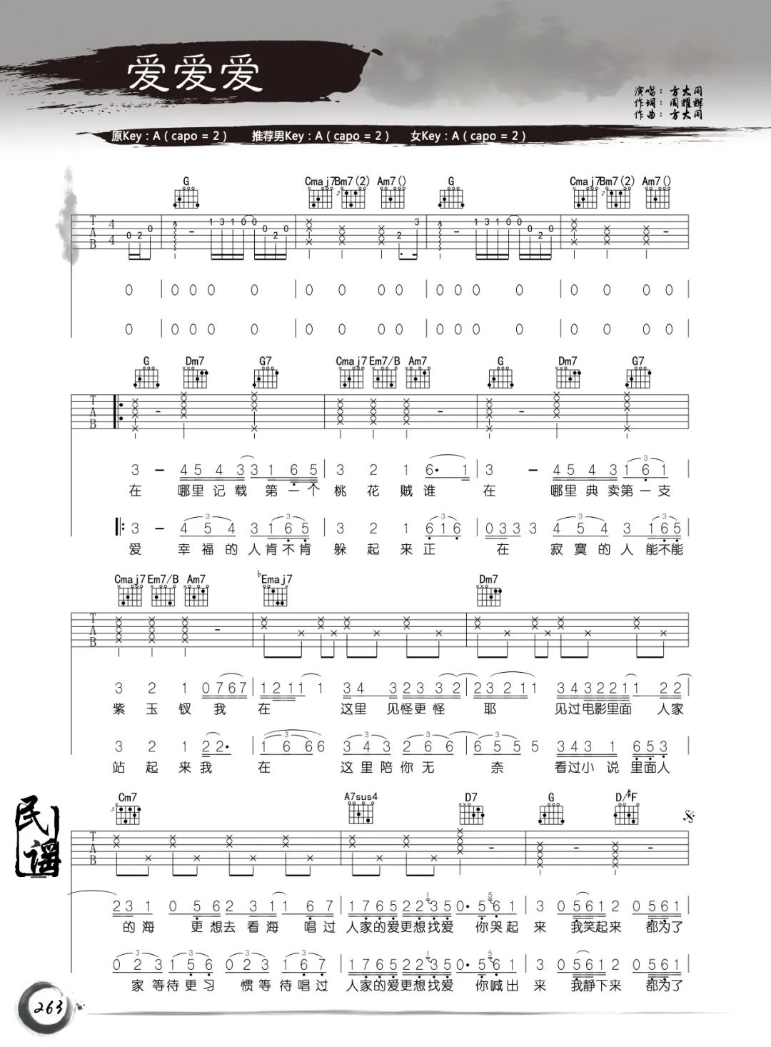 方大同《爱爱爱》吉他谱_G调指法原版弹唱谱-图1