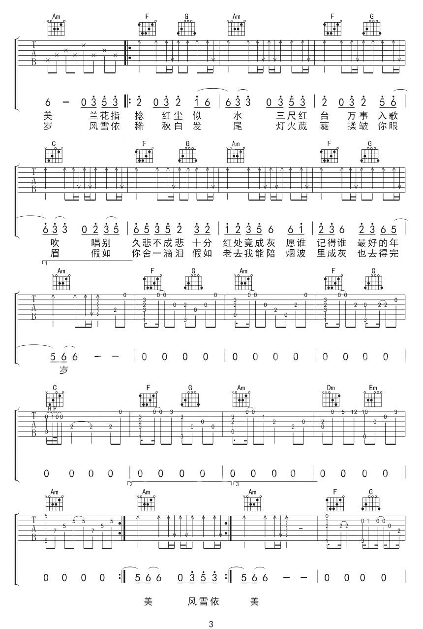 银临/Aki阿杰《牵丝戏》吉他谱_C调原版弹唱谱-图3