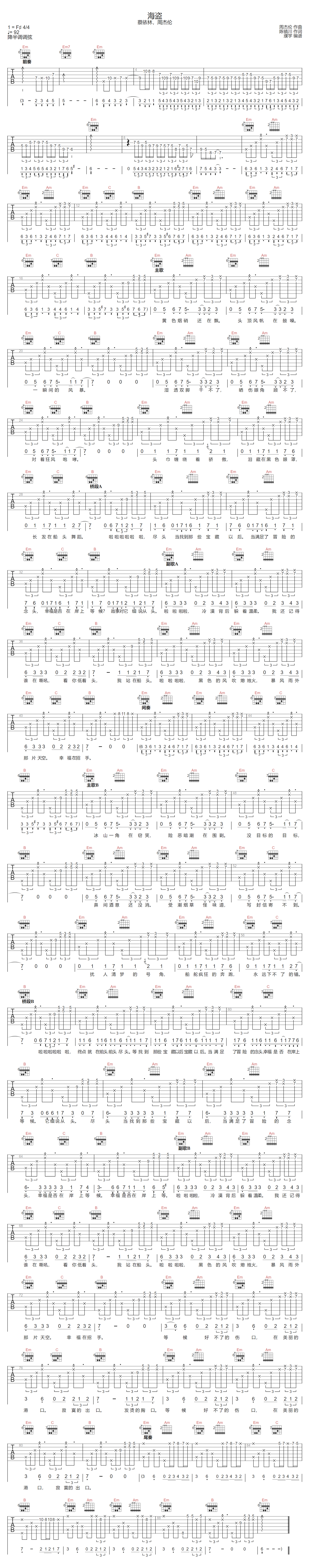 蔡依林/周杰伦《海盗》吉他谱_G调原版弹唱谱-图1