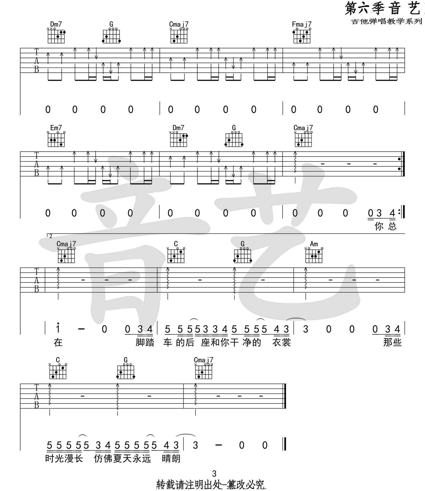 汪苏泷《那个男孩》吉他谱_C调指法原版弹唱谱-图3