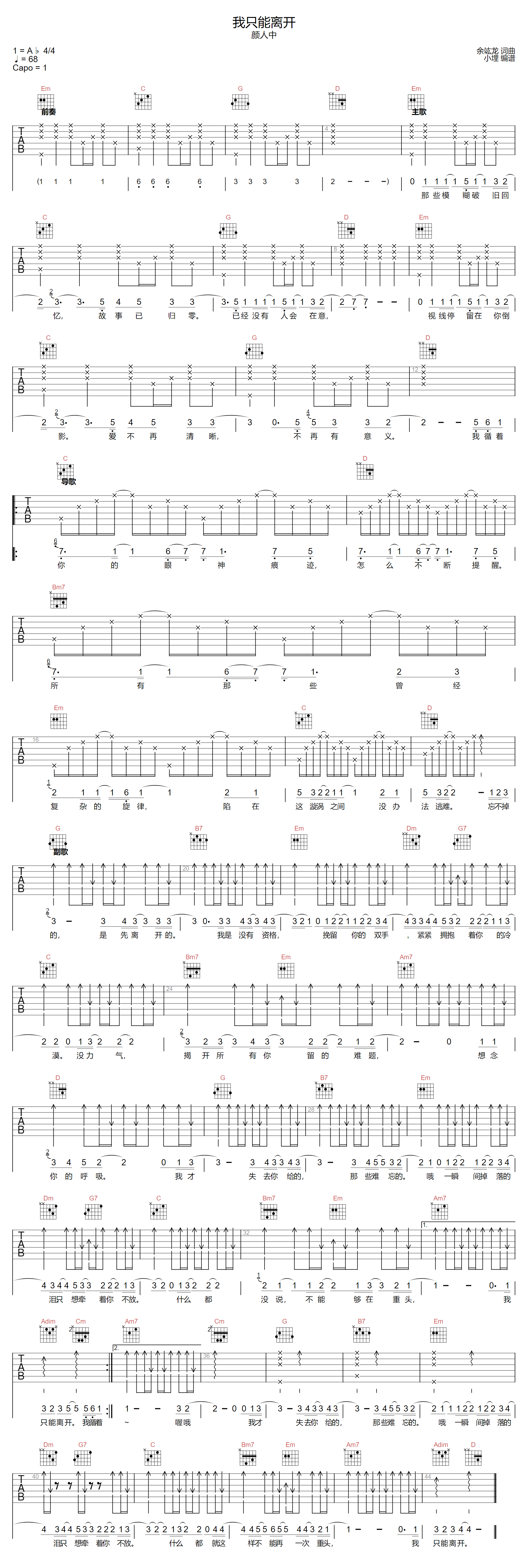 颜人中《我只能离开》吉他谱_G调指法原版弹唱谱-图1