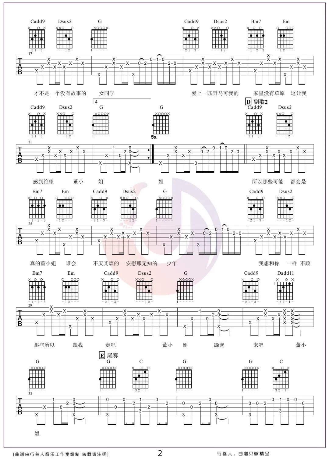 宋冬野《董小姐》吉他谱_G调简单版弹唱谱-图2