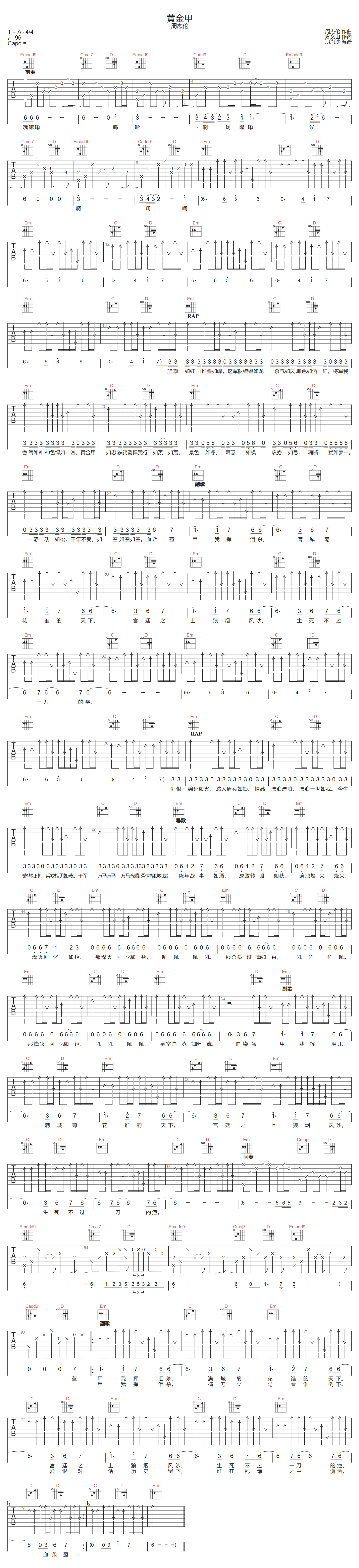 周杰伦《黄金甲》吉他谱_G调指法原版弹唱谱-图1