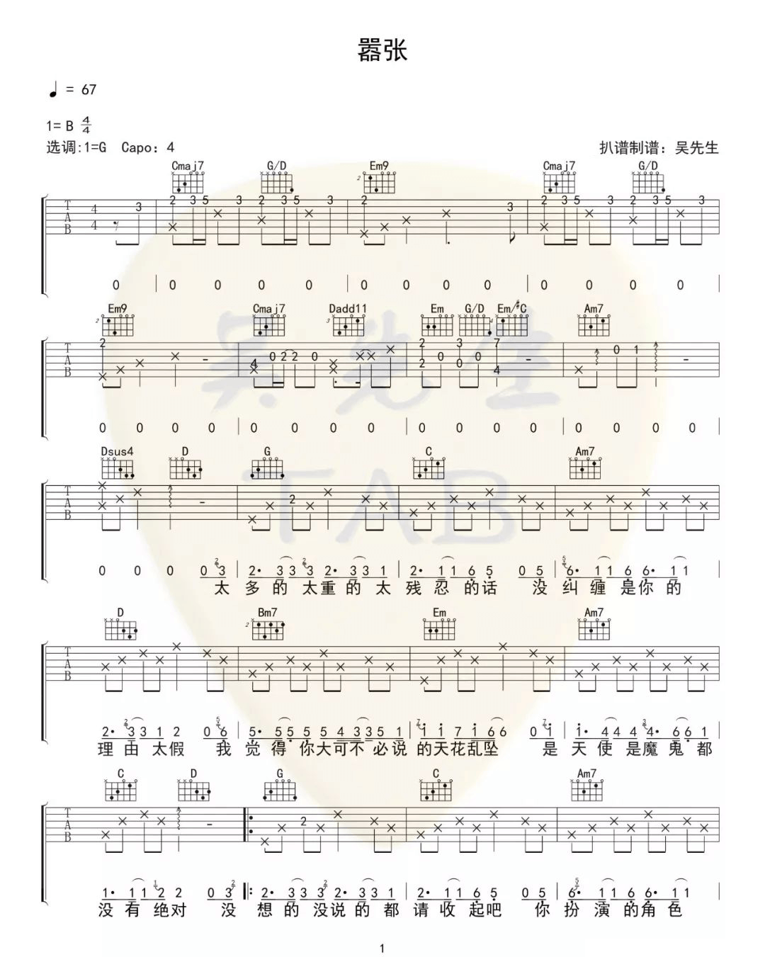 en《嚣张》吉他谱_C调原版弹唱谱-图1