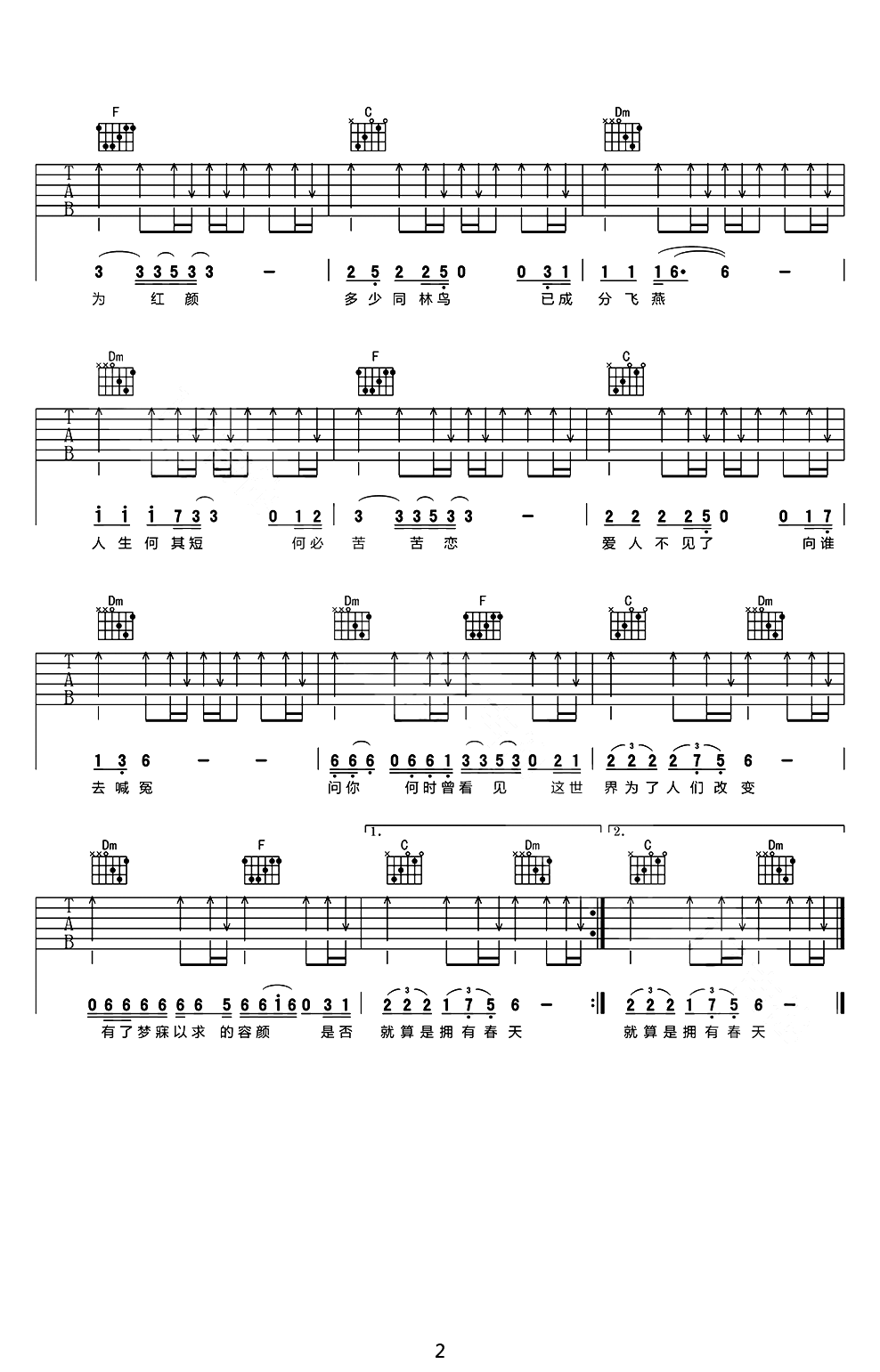 李宗盛《凡人歌》吉他谱_F调指法原版弹唱谱-图2