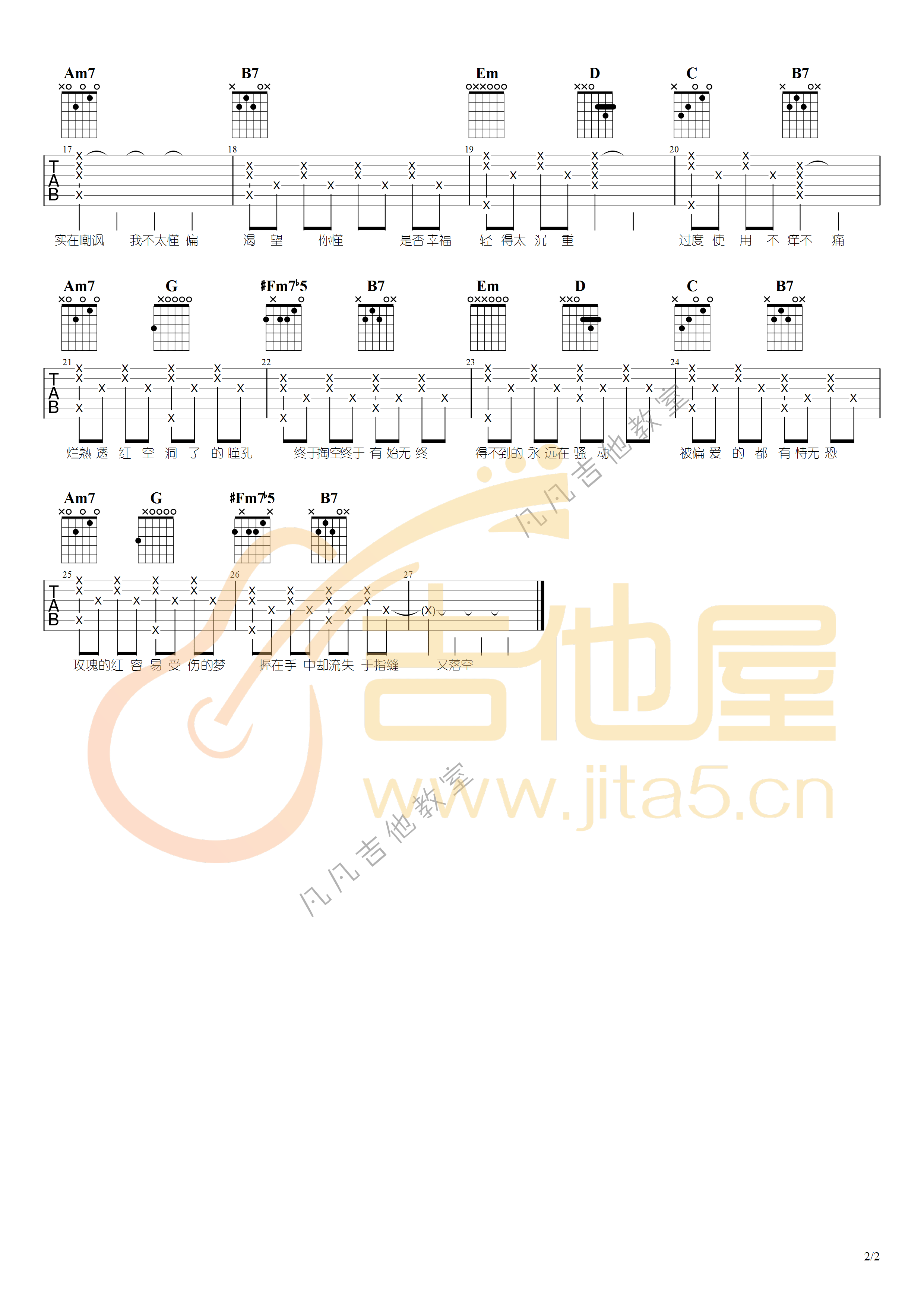 陈奕迅/张碧晨《红玫瑰》吉他谱_G调指法吉他谱_吉他弹唱示范-图2
