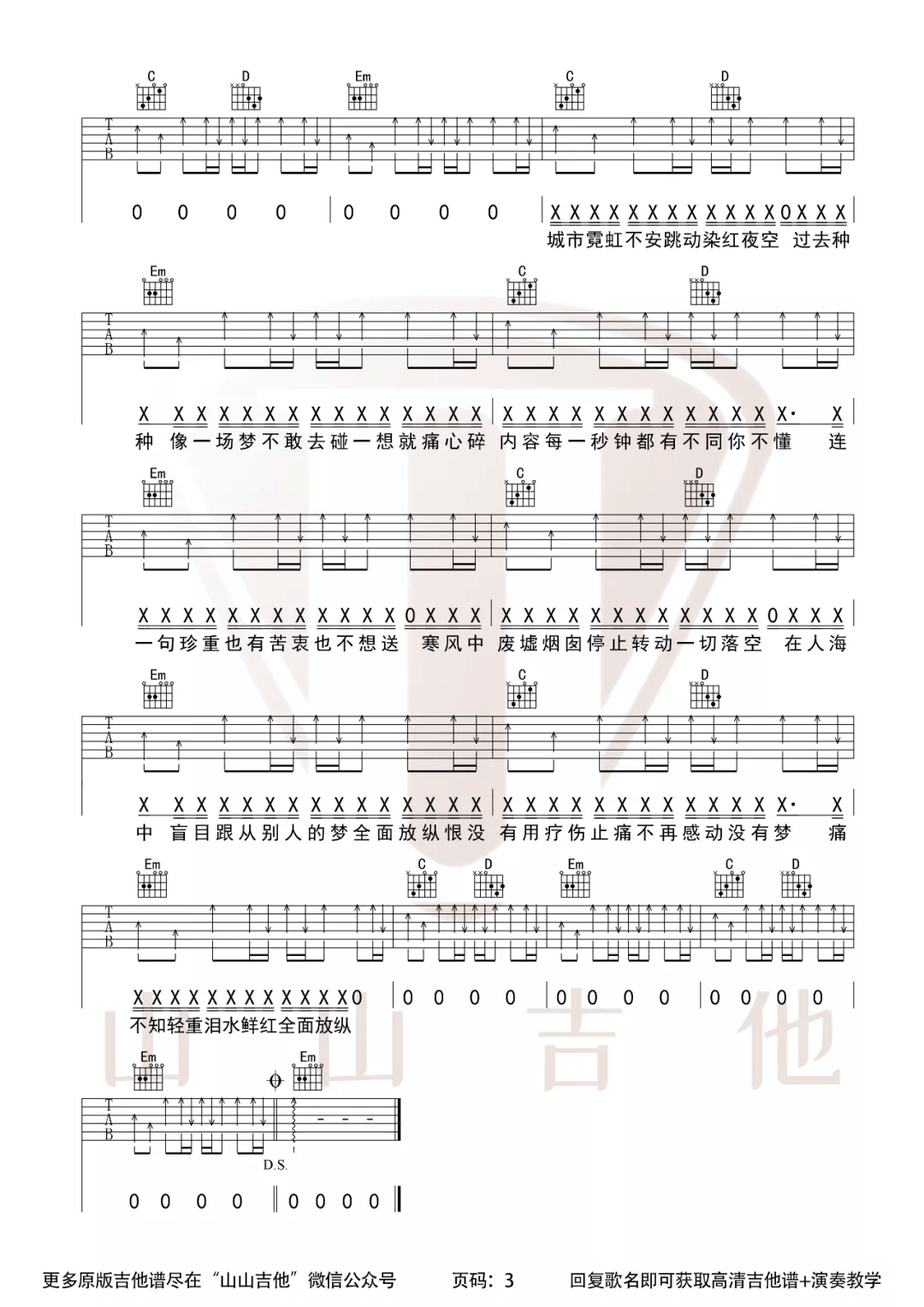 反方向的钟吉他谱_周杰伦《反方向的钟》G调指法弹唱吉他谱-图3