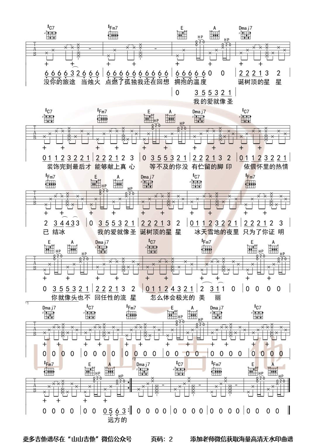周杰伦《圣诞星》吉他谱_A调指法拍弦版弹唱谱-图2