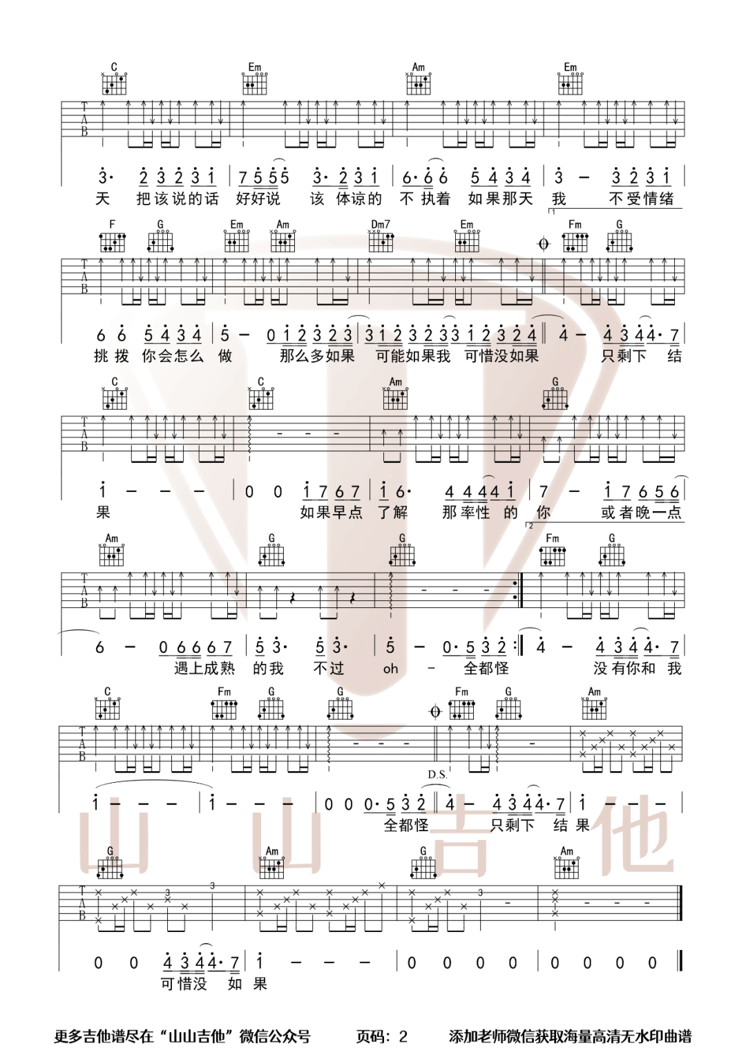 林俊杰《可惜没如果》吉他谱_C调指法弹唱谱-图2
