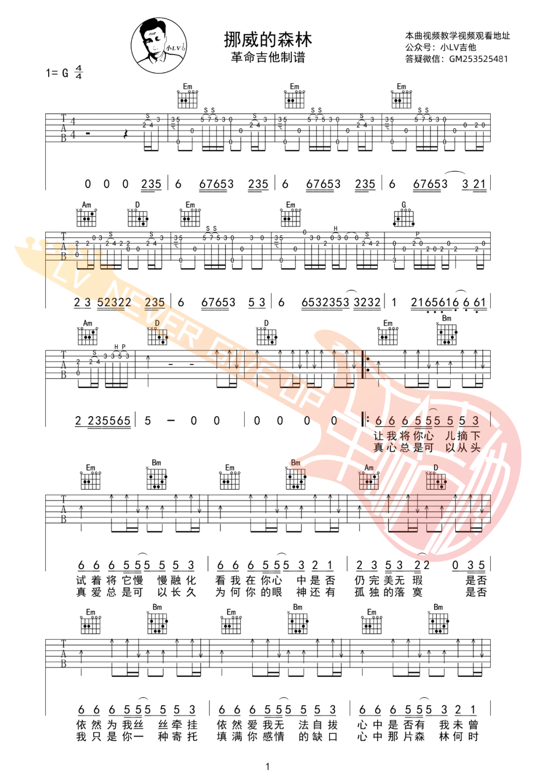 伍佰《挪威的森林》吉他谱_G调指法原版弹唱谱-图1