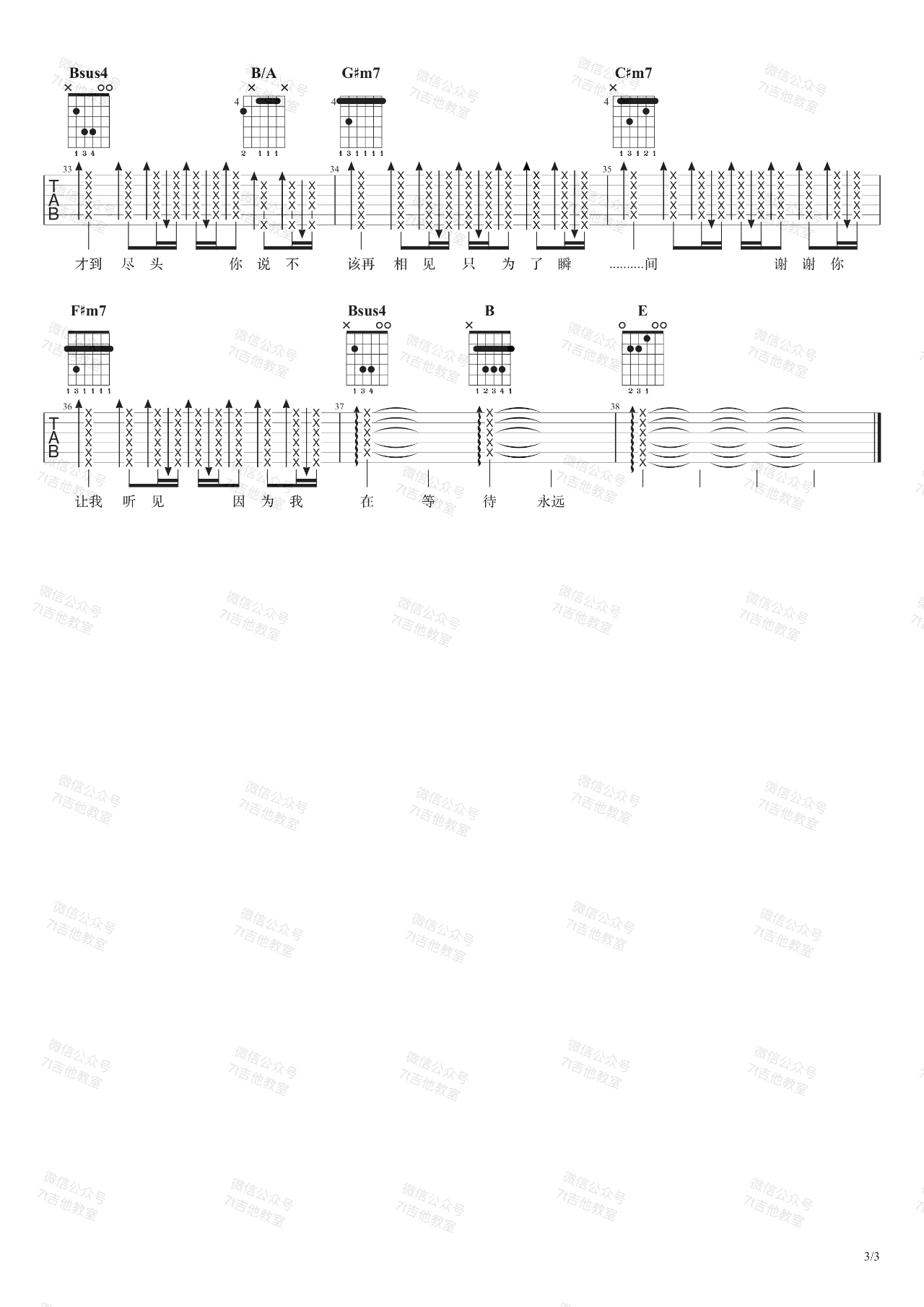 周杰伦《白色风车》吉他谱_G调指法原版弹唱谱-图3