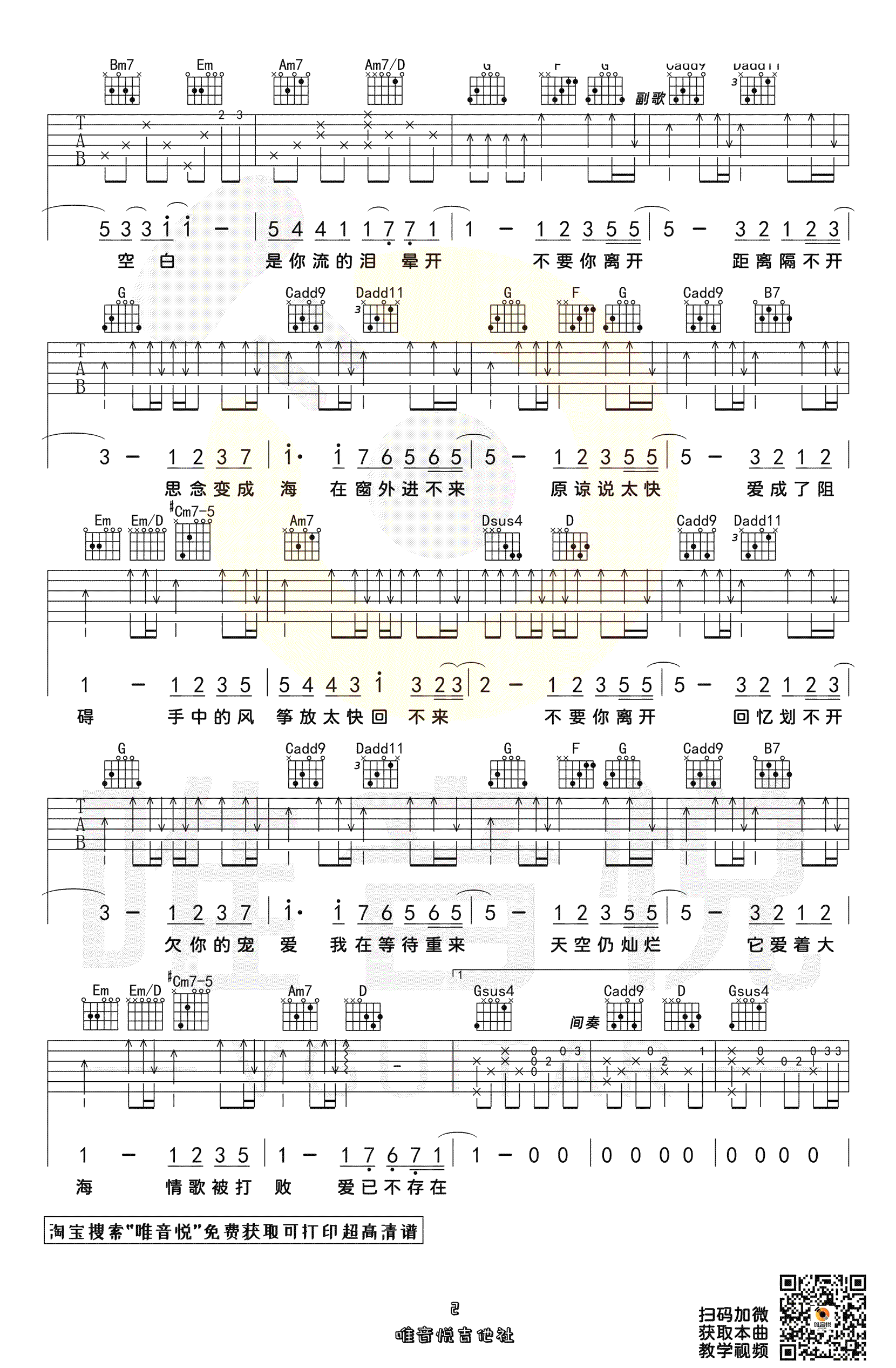 周杰伦《花海》吉他谱_G调指法原版编配_花海弹唱吉他谱-图2