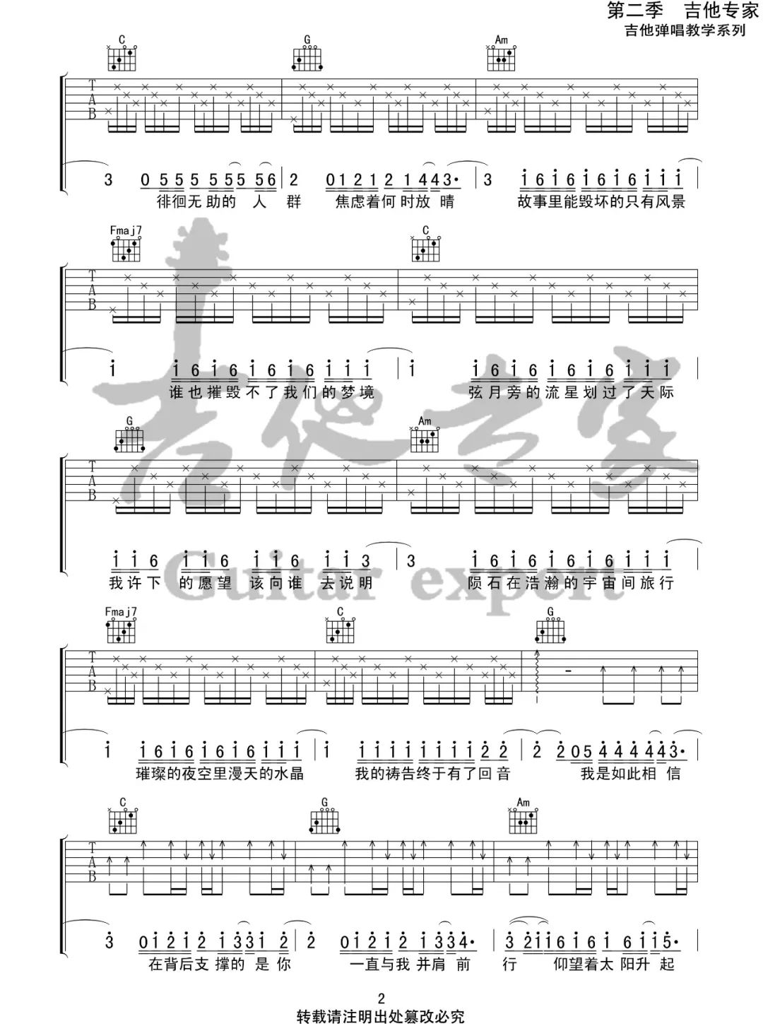 周杰伦《我是如此相信》吉他谱_C调原版弹唱谱-图2