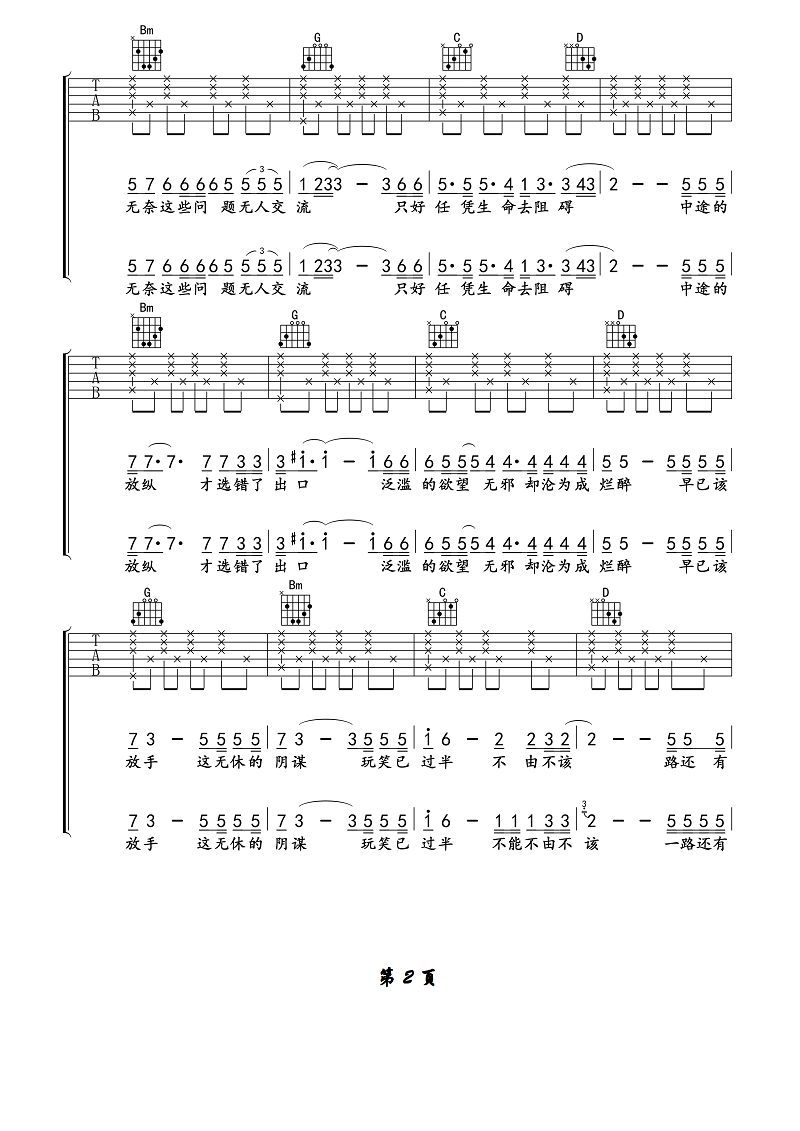 张杰《勿忘心安》吉他谱_G调原版弹唱谱-图2