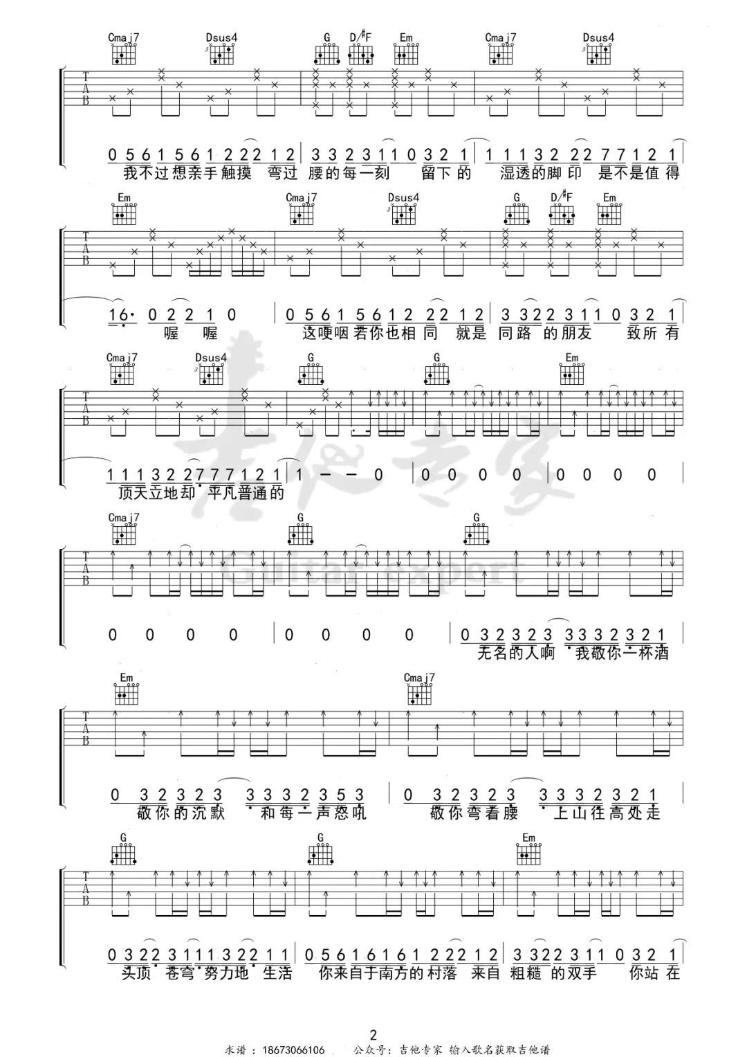 毛不易《无名的人》吉他谱_G调指法原版弹唱谱-图2
