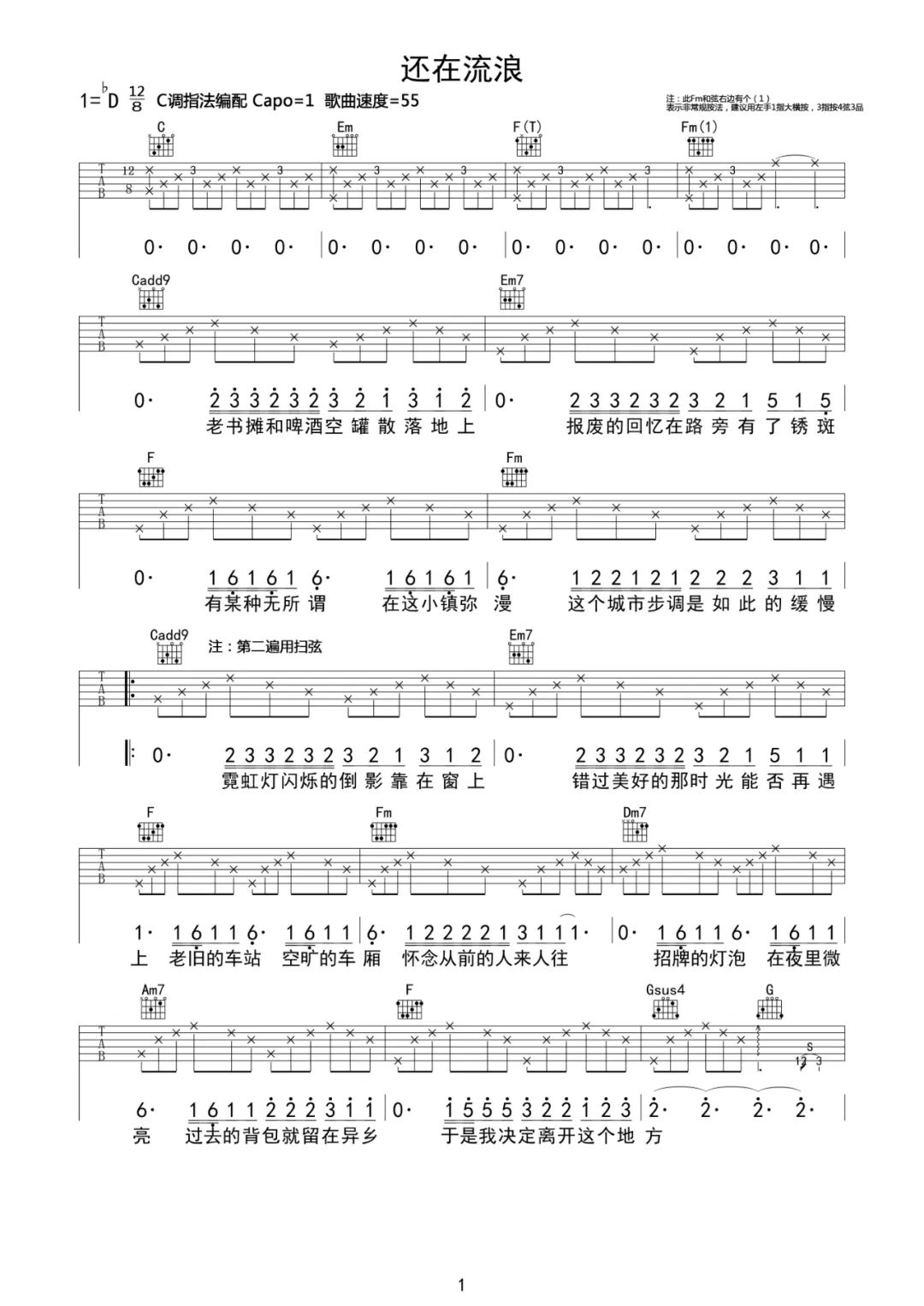 周杰伦《还在流浪》吉他谱_《还在流浪》C调弹唱谱-图1