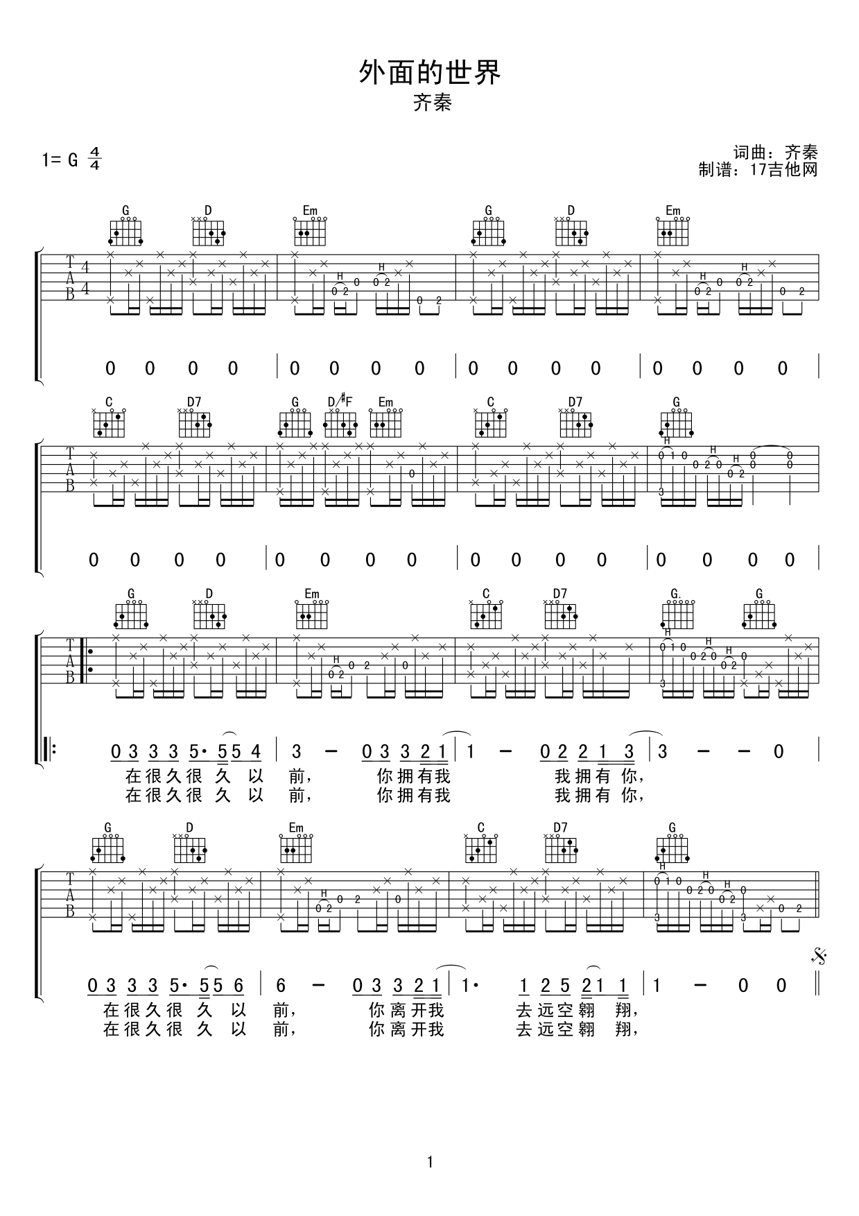 齐秦《外面的世界》吉他谱_G调简单版弹唱谱-图1