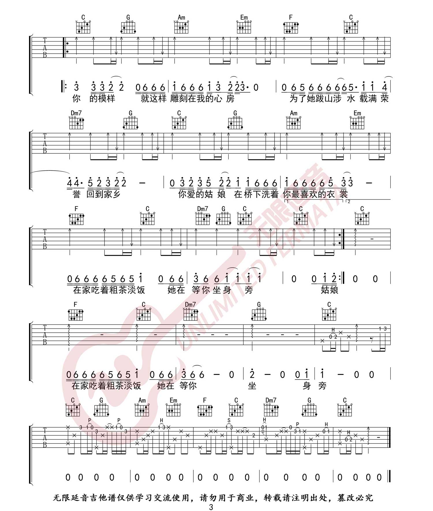 隔壁老樊《你的姑娘》吉他谱_C调原版弹唱谱-图3