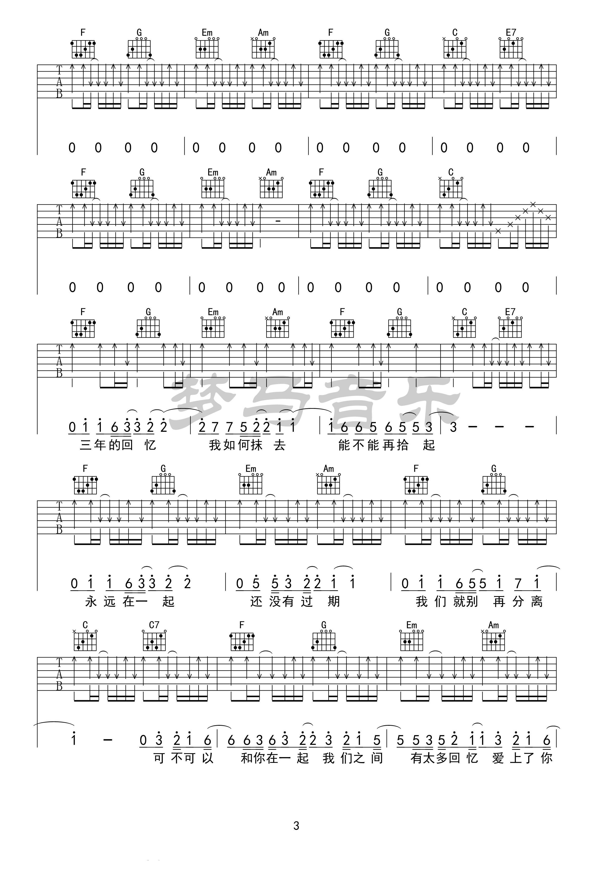 张紫豪《可不可以》吉他谱_C调弹唱谱-图3