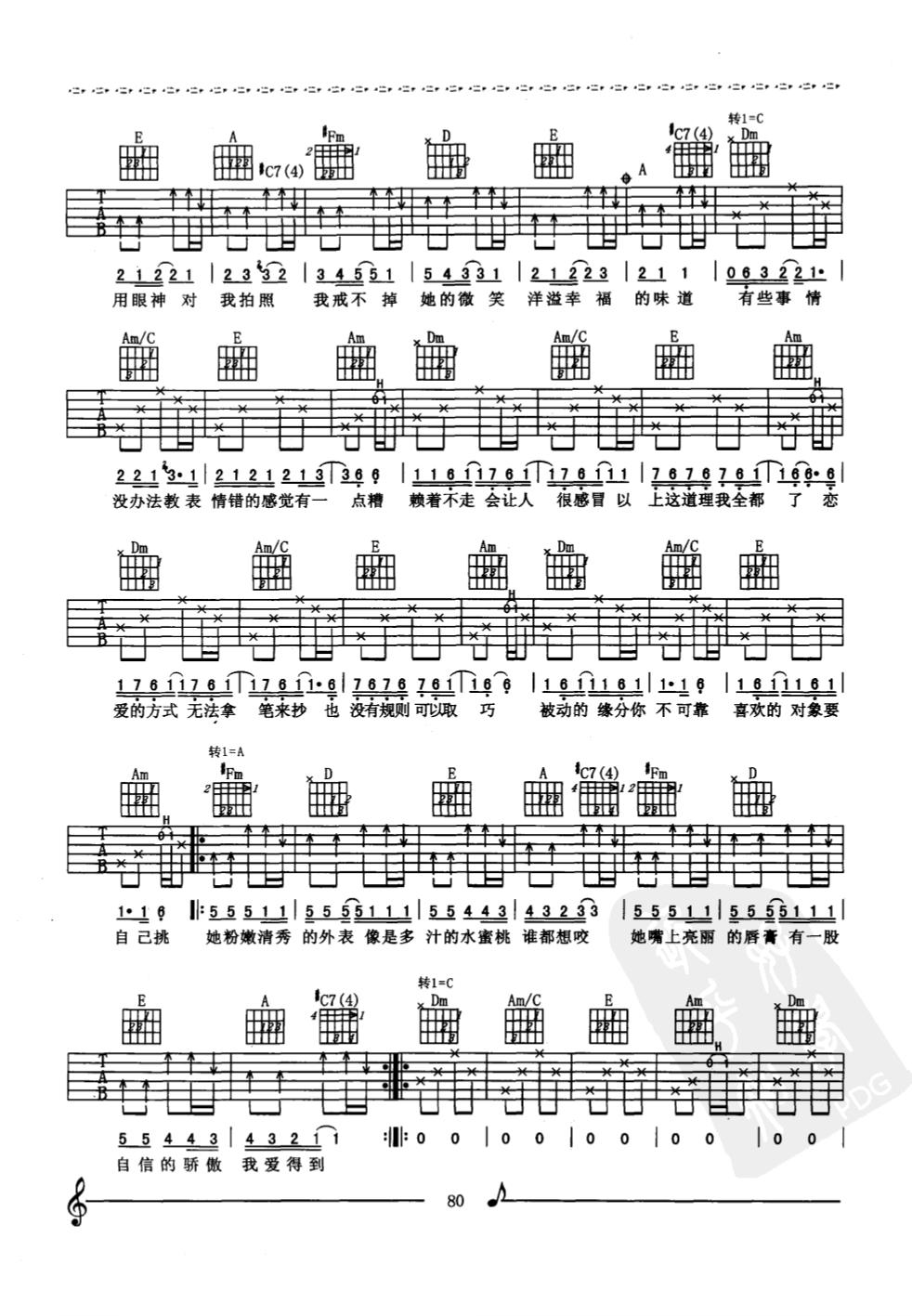 周杰伦《她的睫毛》吉他谱_C调弹唱谱-图2