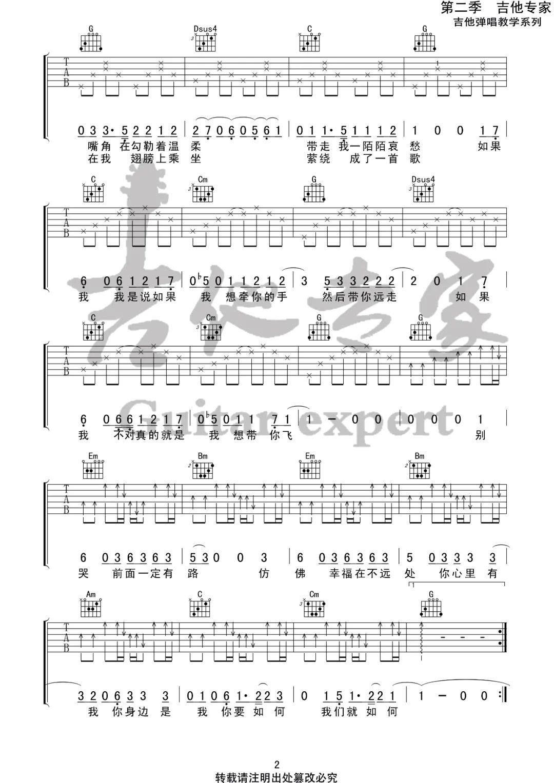 康姆士COMZ《你要如何我们就如何》吉他谱_G调弹唱谱-图2