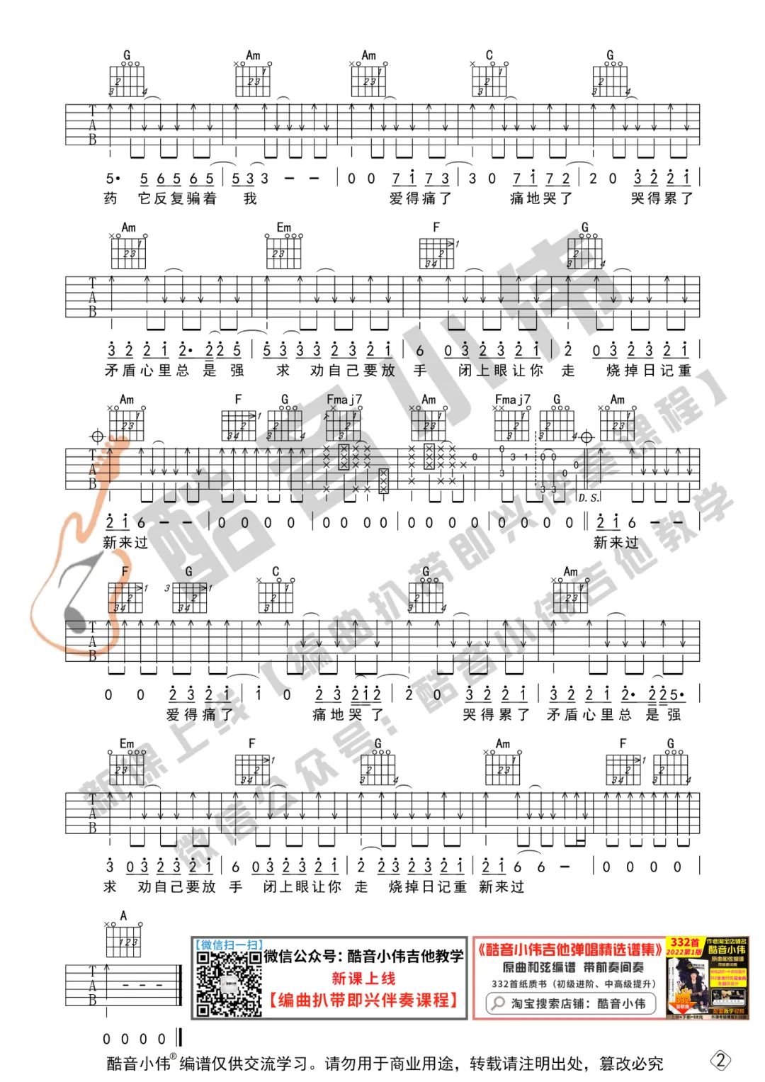 陈慧琳《记事本》吉他谱_C调简单版弹唱谱-图2