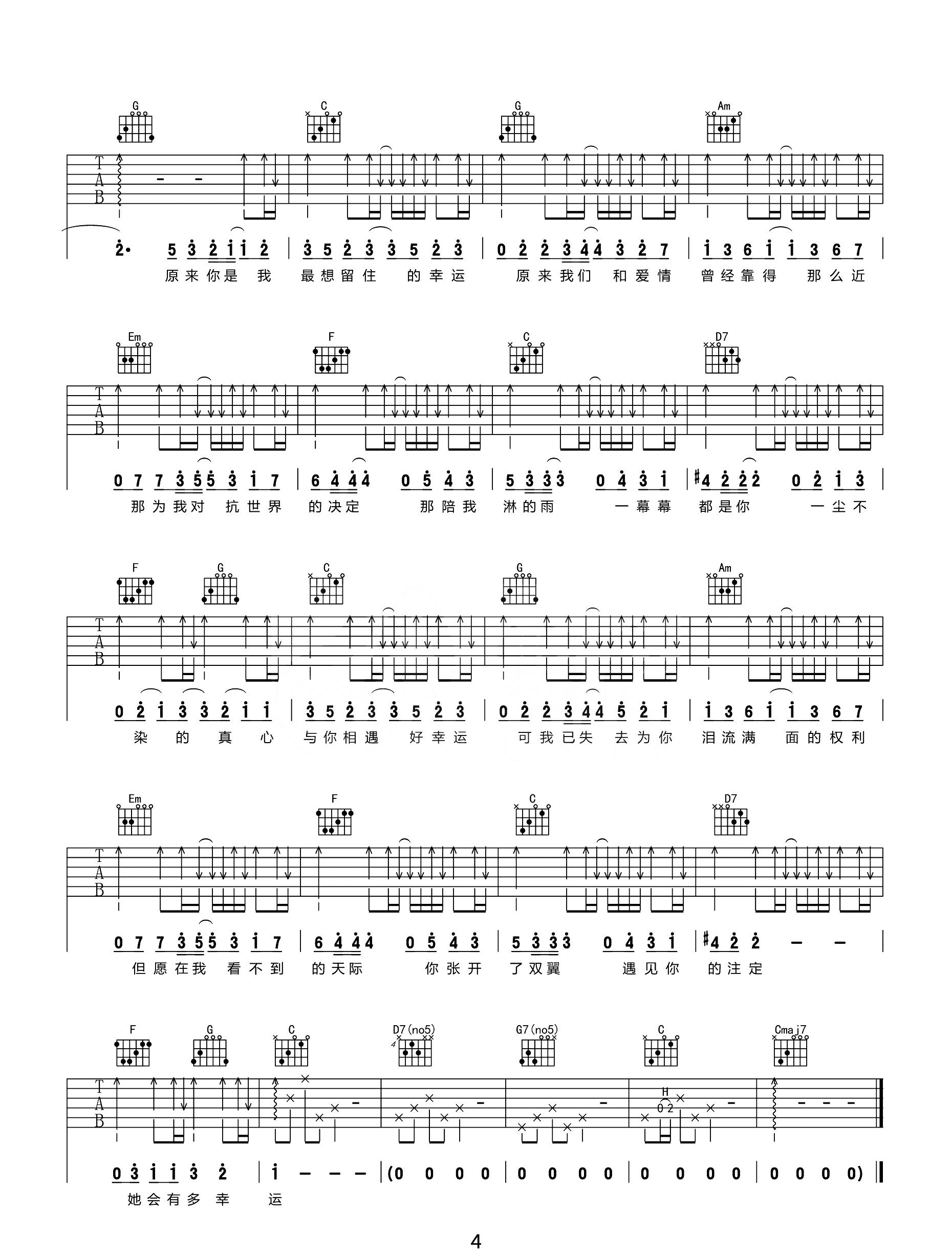 田馥甄《小幸运》吉他谱_C调简单版弹唱谱-图4