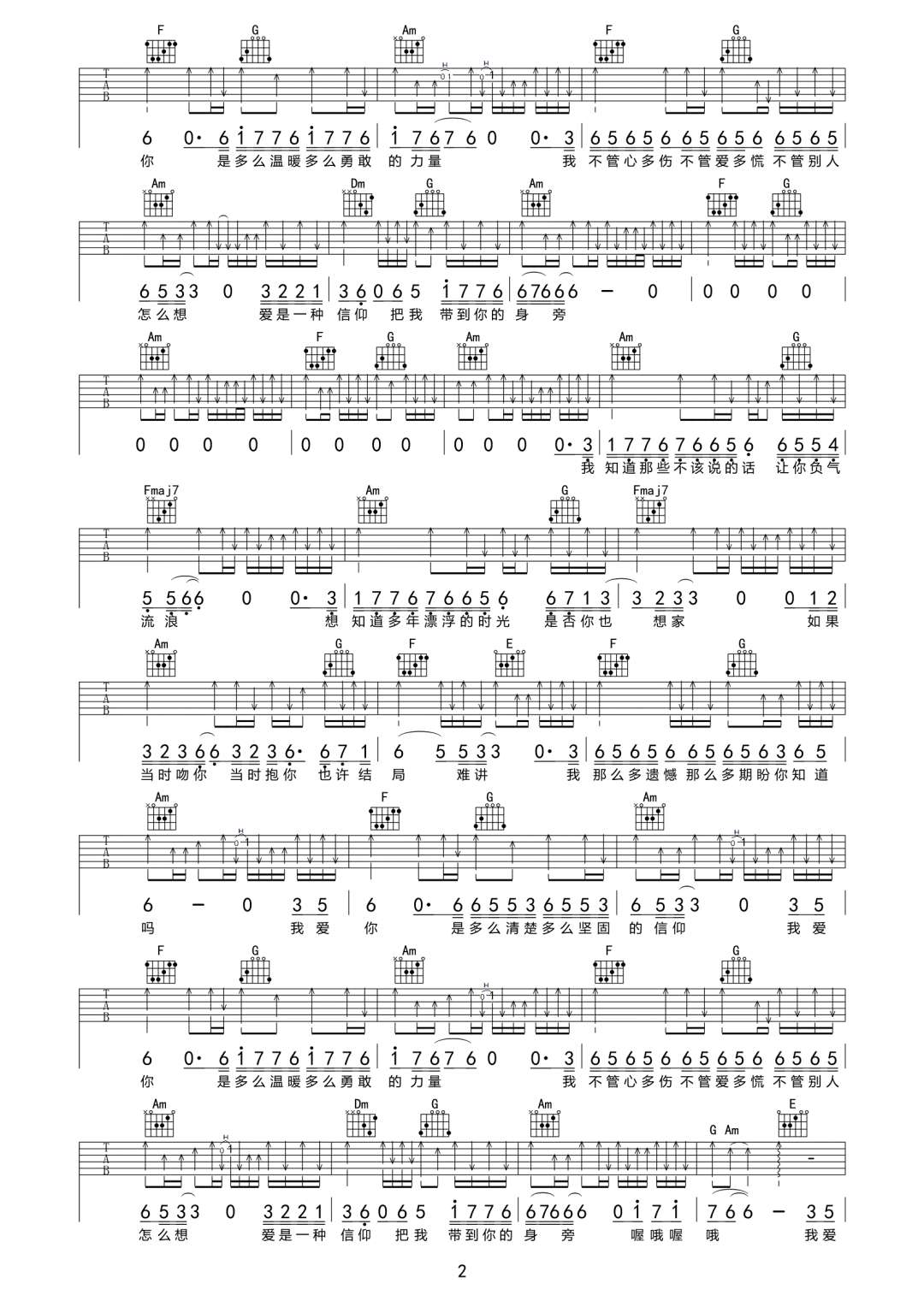 刘大壮《信仰》吉他谱_C调原版弹唱谱-图2