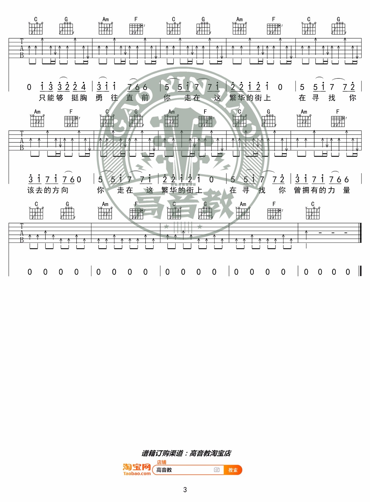 许巍《那一年》吉他谱_C调扫弦版弹唱谱-图3
