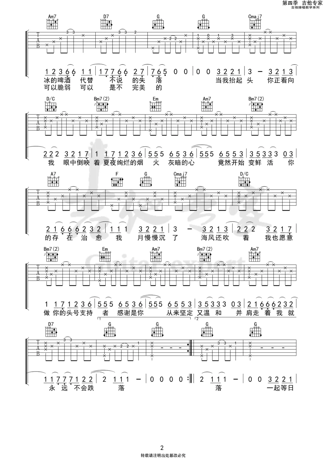 颜人中《夏夜最后的烟火》吉他谱_G调原版弹唱谱-图2