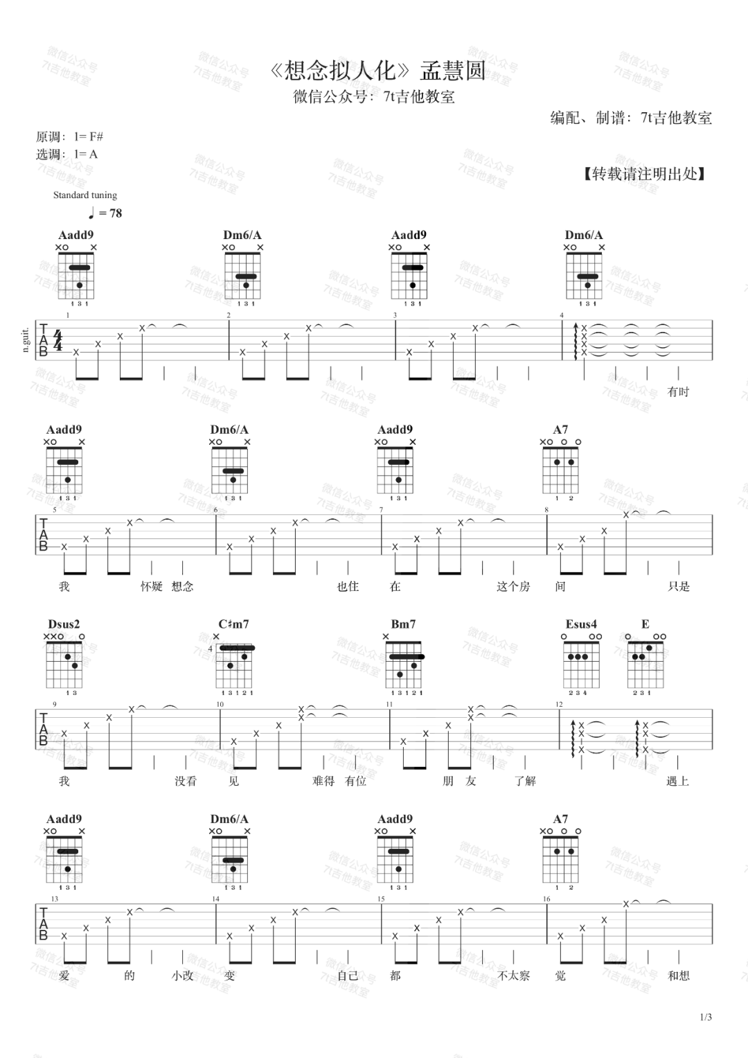 孟慧圆《想念拟人化》吉他谱_A调原版弹唱谱-图1