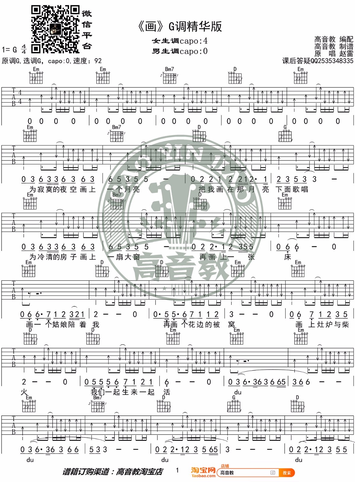赵雷《画》吉他谱_《画》G调扫弦版弹唱谱-图1