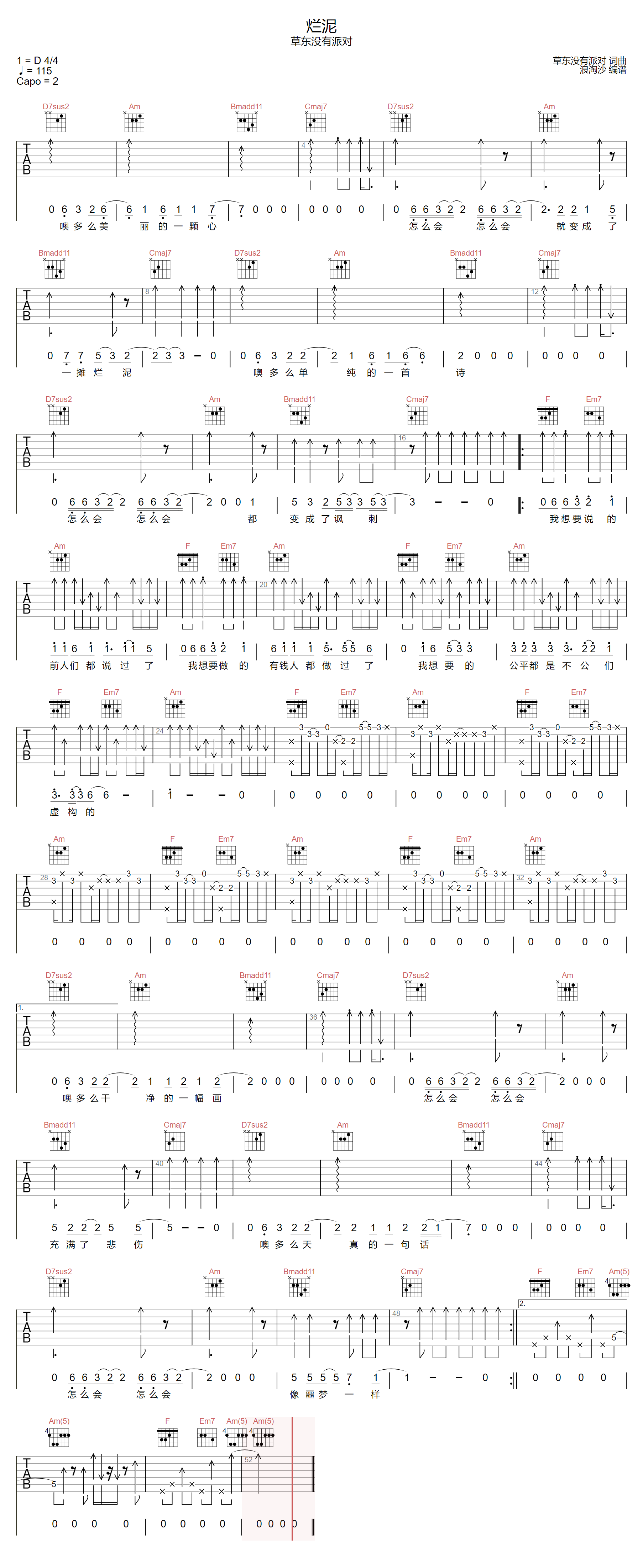 草东没有派对《烂泥》吉他谱_C调原版弹唱谱-图1