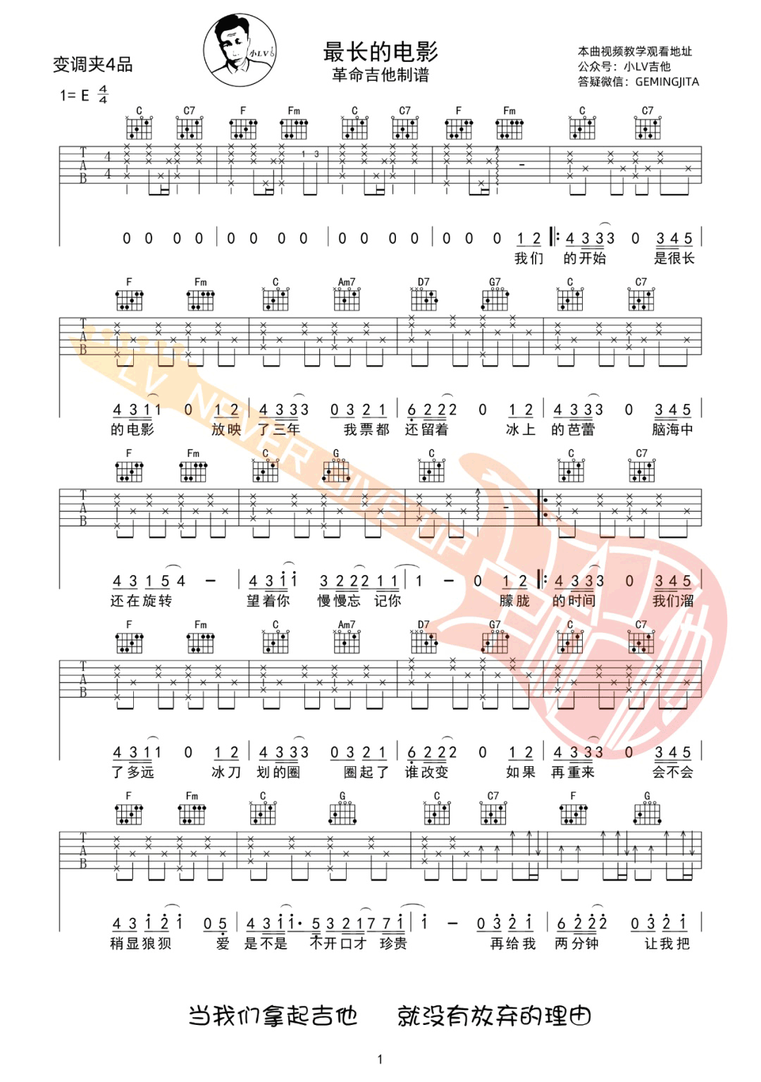 周杰伦《最长的电影》吉他谱_C调指法弹唱谱-图1