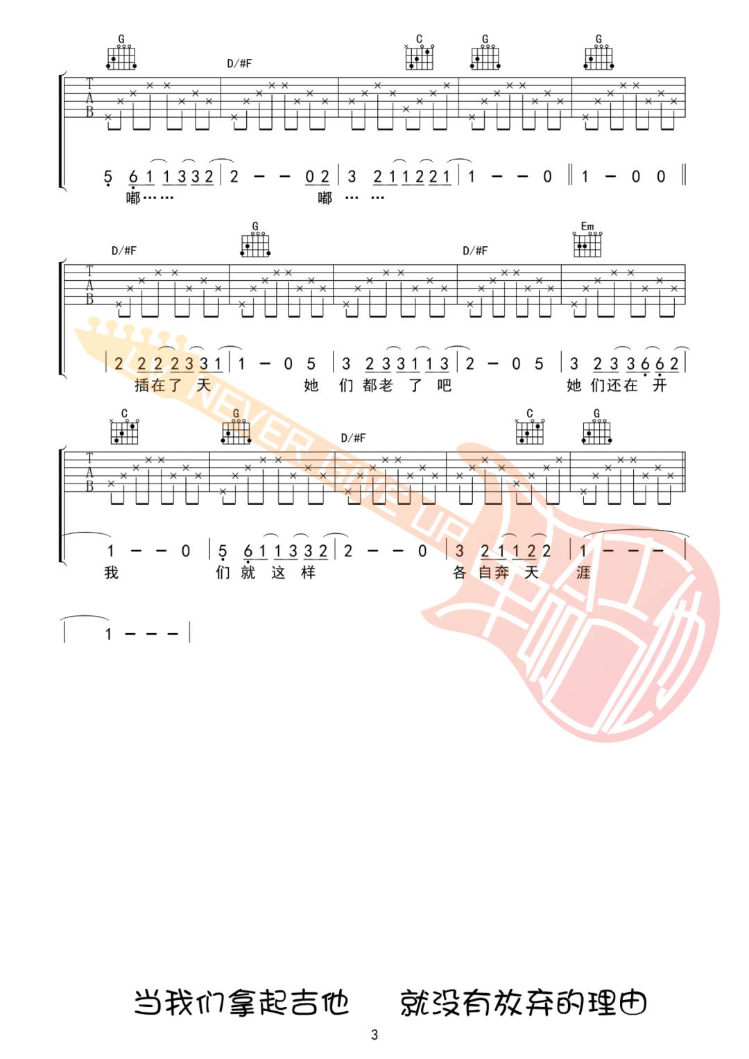 朴树《那些花儿》吉他谱_G调简单版弹唱谱-图3