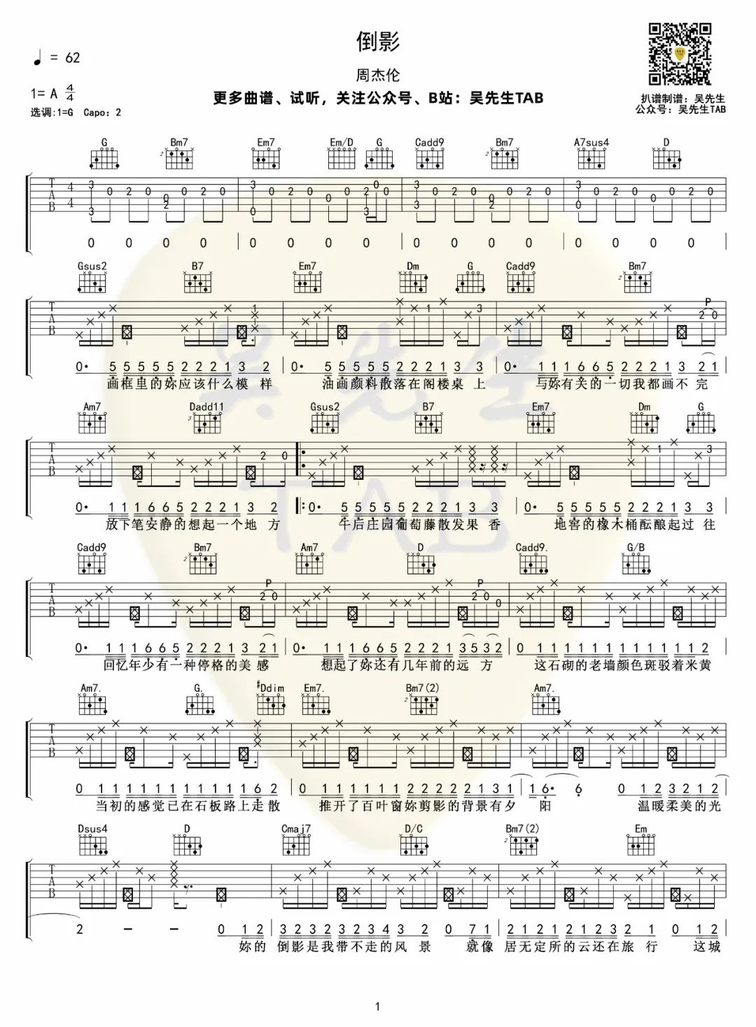 周杰伦《倒影》吉他谱_G调拍弦版弹唱谱-图1