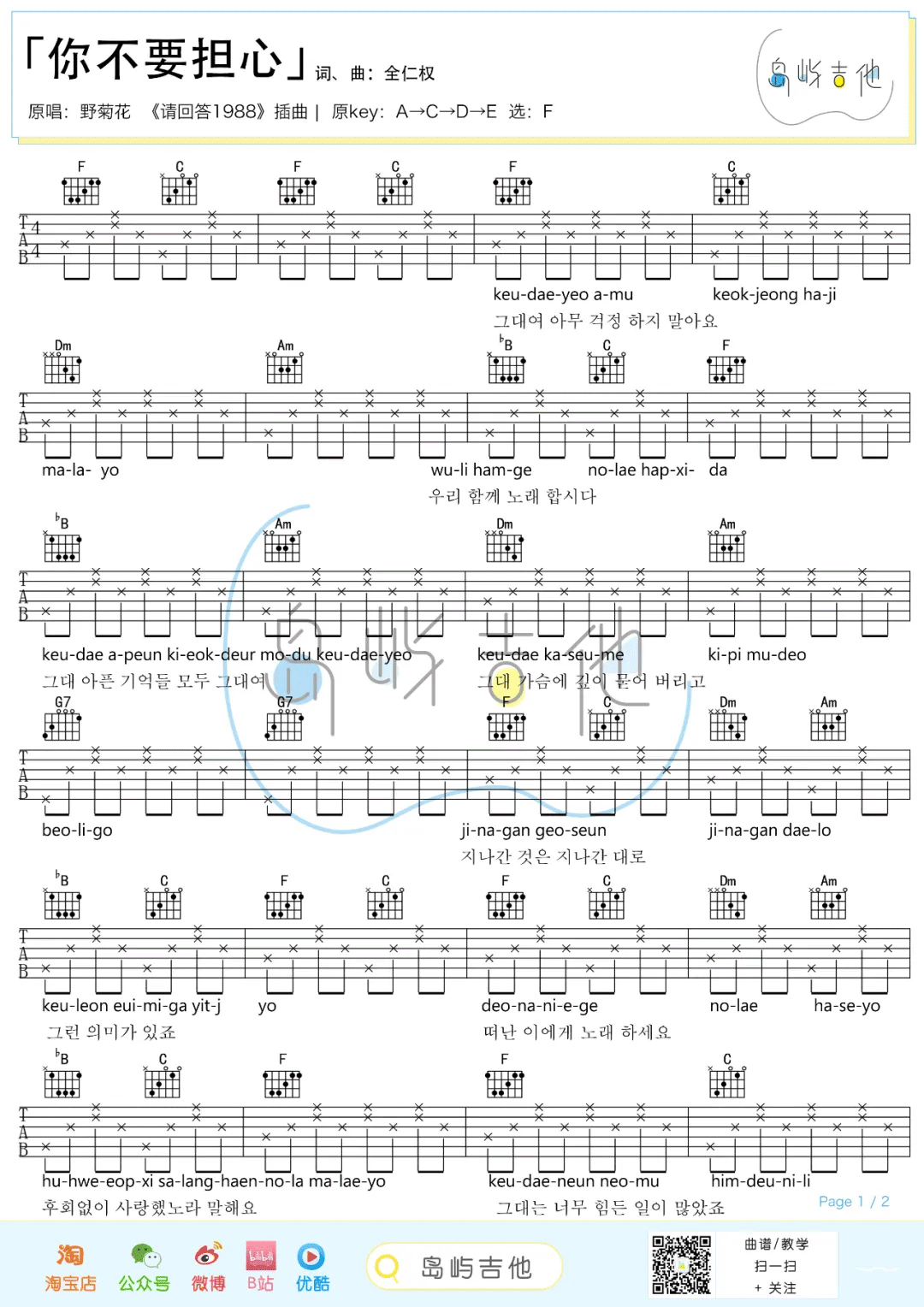 野菊花乐队《你不要担心》吉他谱_F调简单版弹唱谱-图1