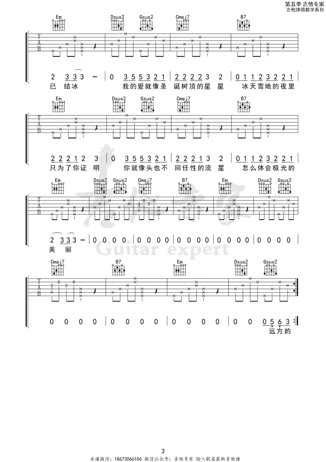 周杰伦《圣诞星》吉他谱_G调指法原版弹唱谱-图3