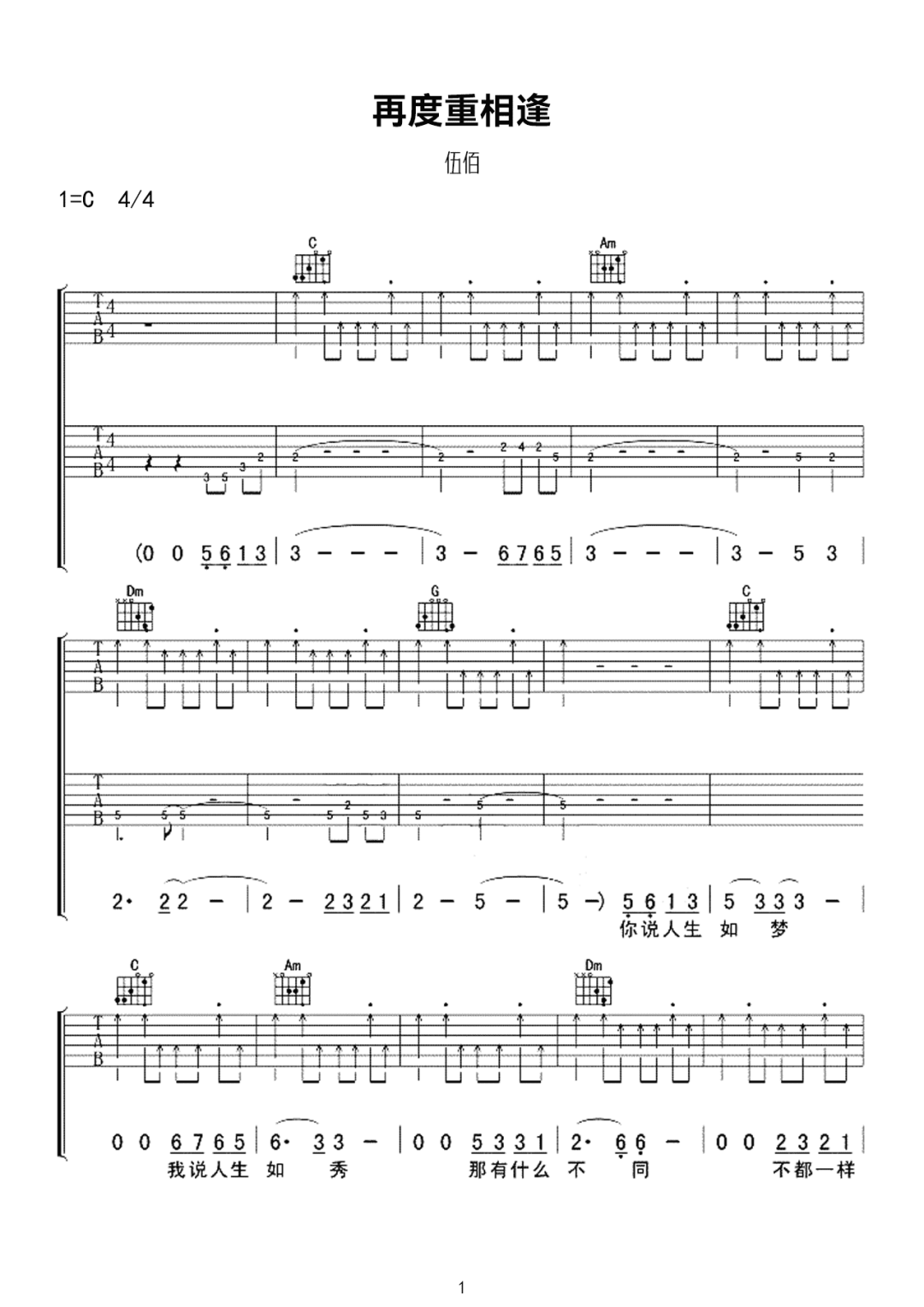伍佰《再度重相逢》吉他谱_C调扫弦版弹唱谱-图1