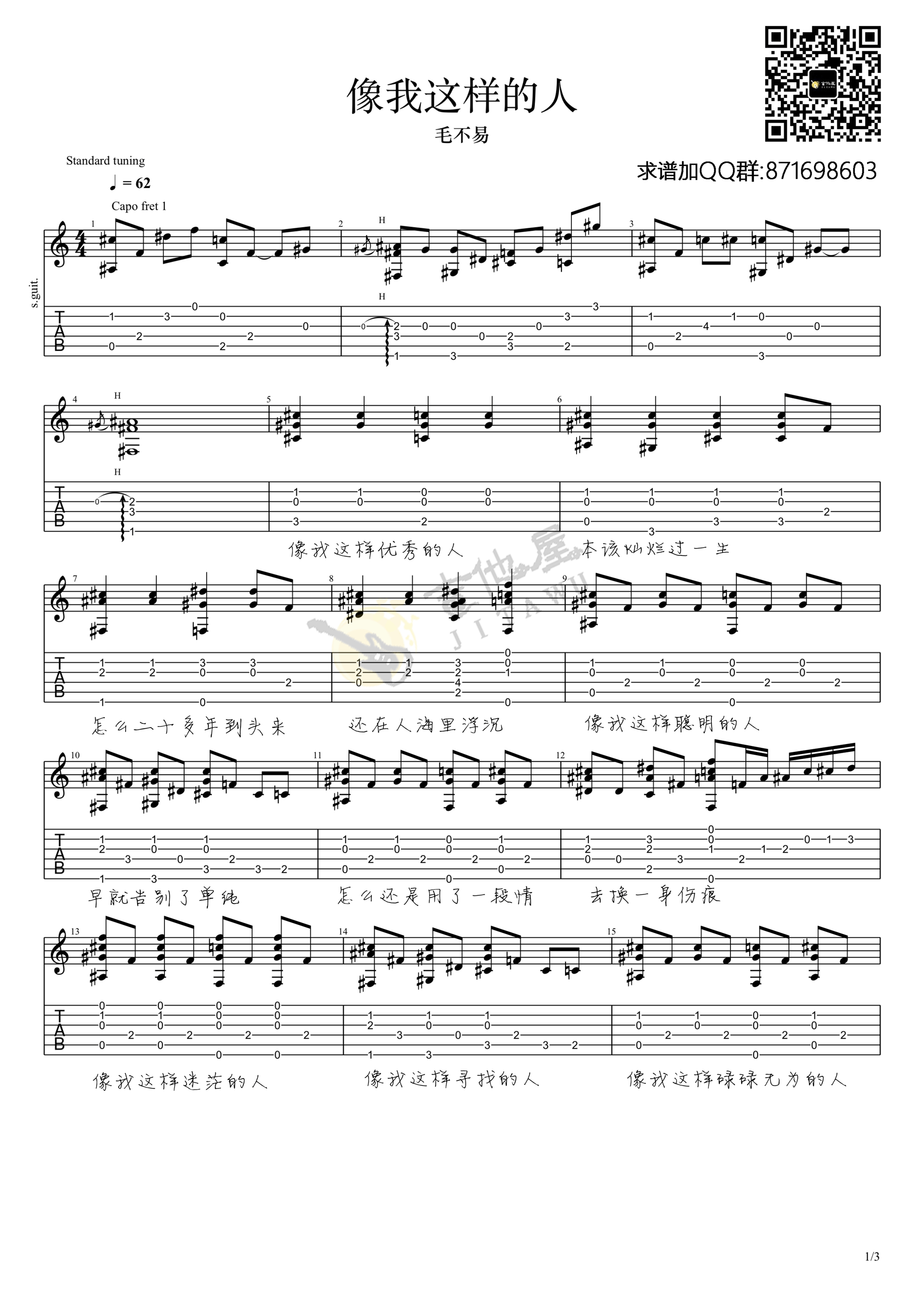 毛不易《像我这样的人》吉他谱_C调_小NO师傅弹唱谱-图1