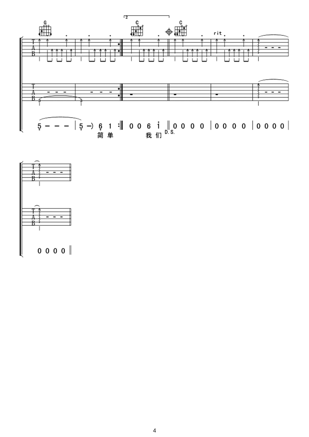伍佰《再度重相逢》吉他谱_C调扫弦版弹唱谱-图4