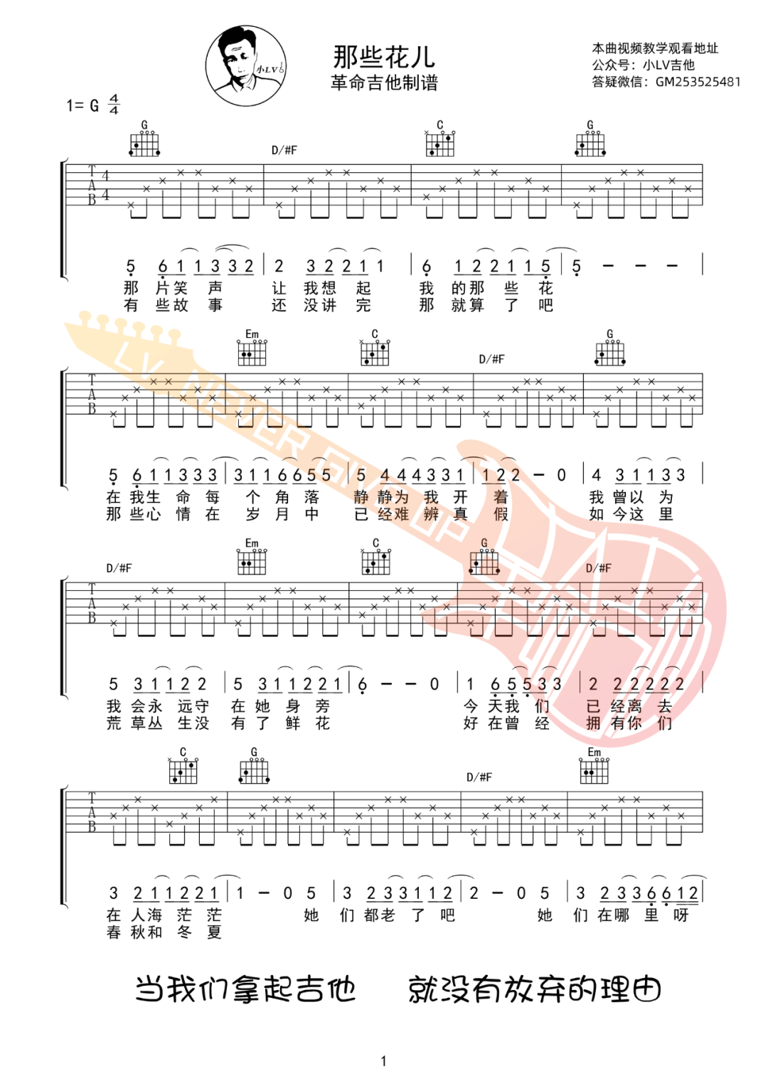 朴树《那些花儿》吉他谱_G调简单版弹唱谱-图1
