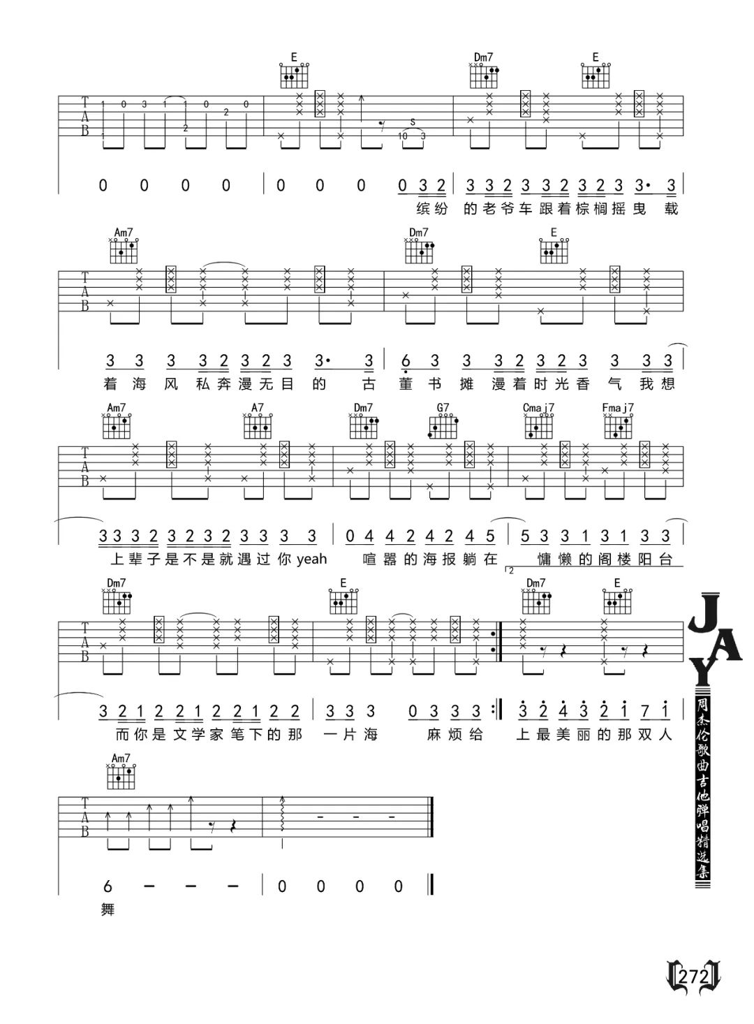 周杰伦《Mojito》吉他谱_C调拍弦版弹唱谱-图3