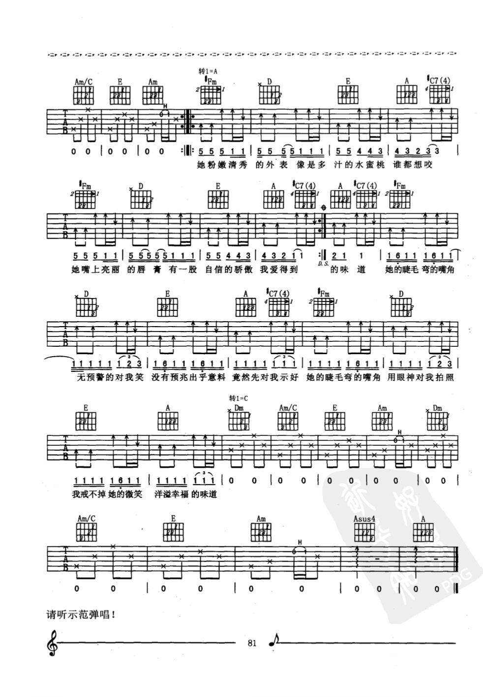 周杰伦《她的睫毛》吉他谱_C调弹唱谱-图3