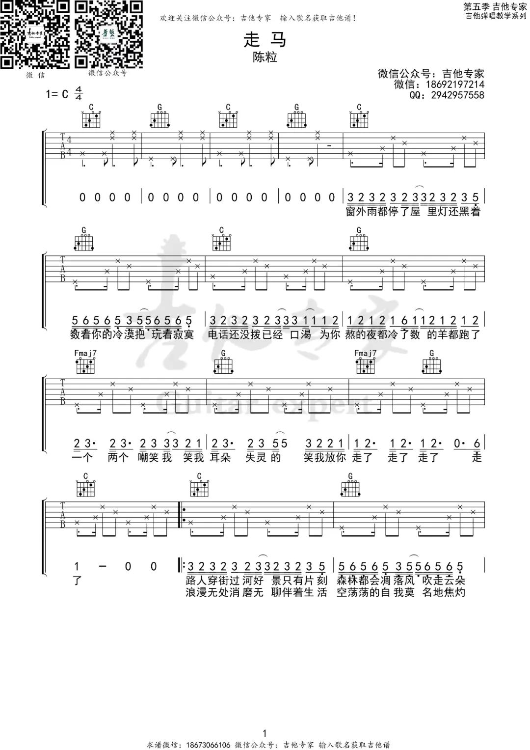 陈粒《走马》吉他谱_《走马》C调原版弹唱谱-图1