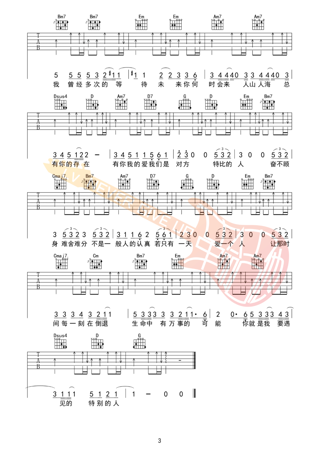 方大同《特别的人》吉他谱_《特别的人》G调弹唱谱-图3