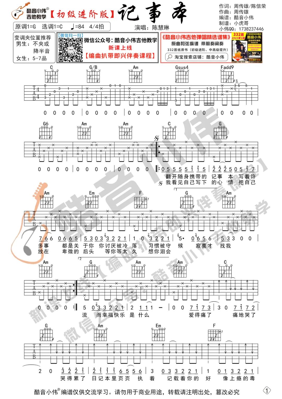 陈慧琳《记事本》吉他谱_C调简单版弹唱谱-图1