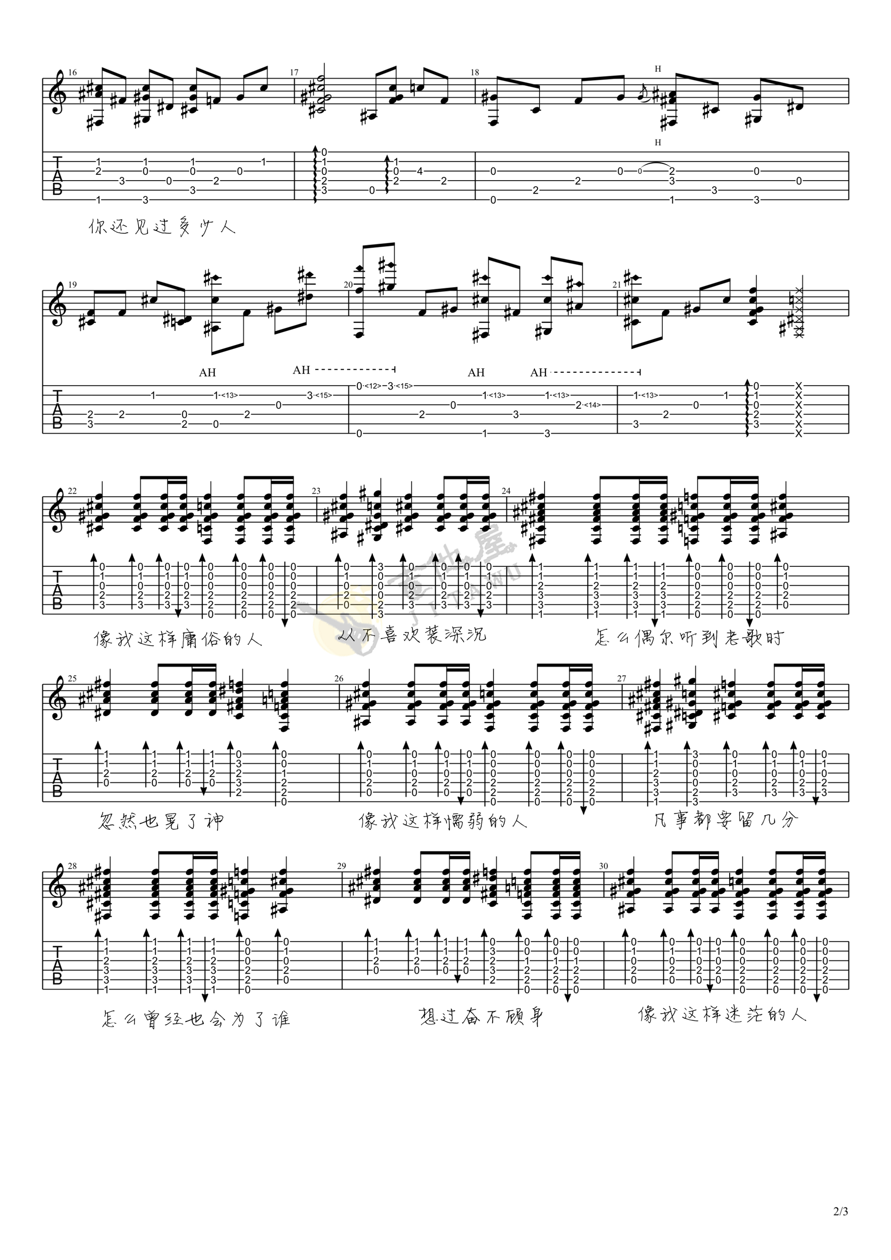 毛不易《像我这样的人》吉他谱_C调_小NO师傅弹唱谱-图2